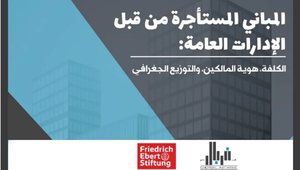 1315 عدد العقارات المستأجرة للدولة... رقم إجمالي يفوق الـ100 مليار ليرة!
