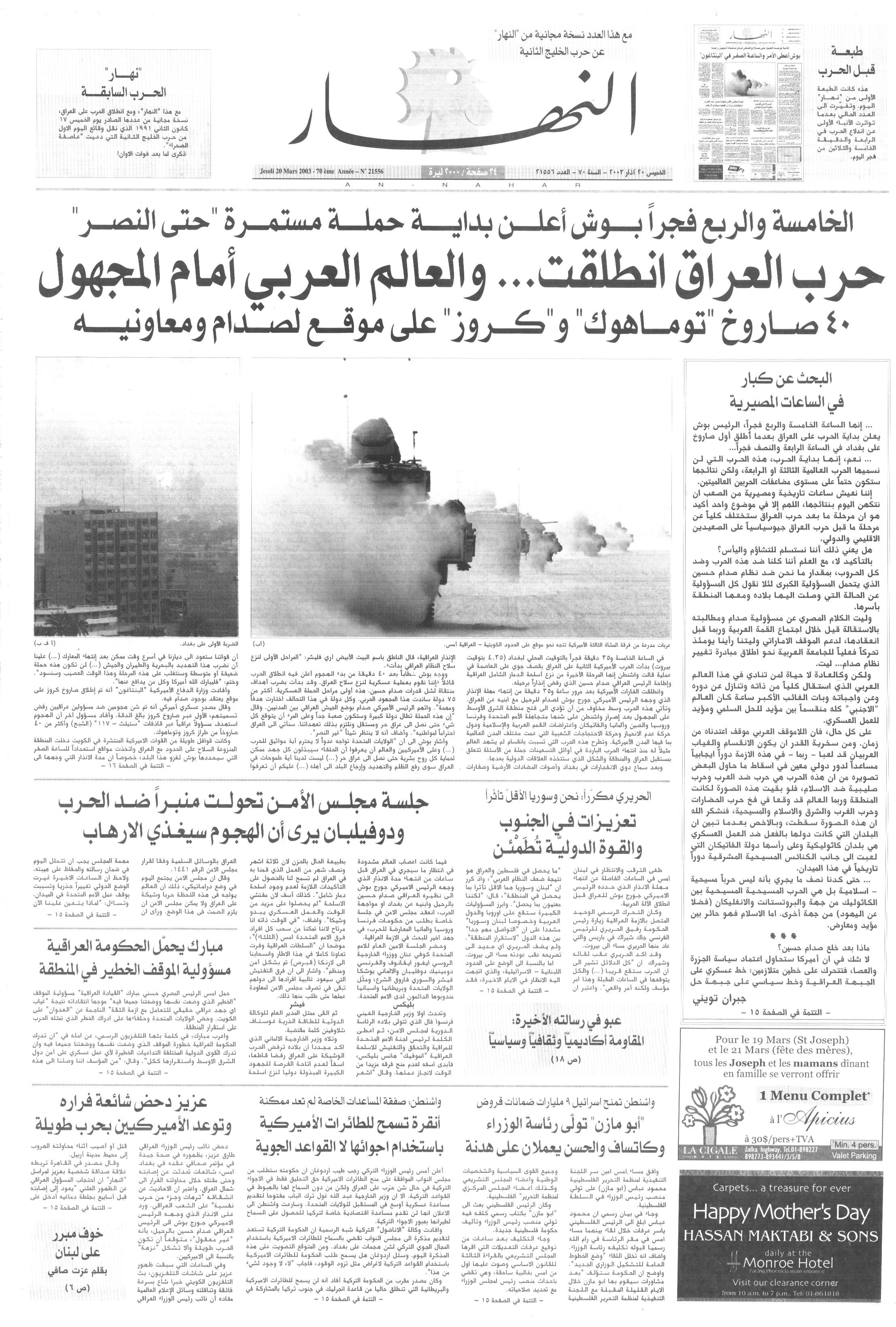 عدد 2003-03-20.