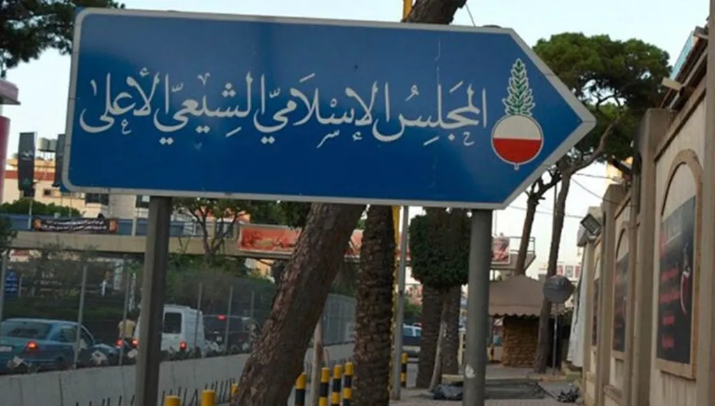 الكشف على أضرار  المجلس الإسلامي الشيعي الأعلى بعد الحرب يثير بلبلة... وبيان للأخير: لن نكون مكسر عصا لأي طرف