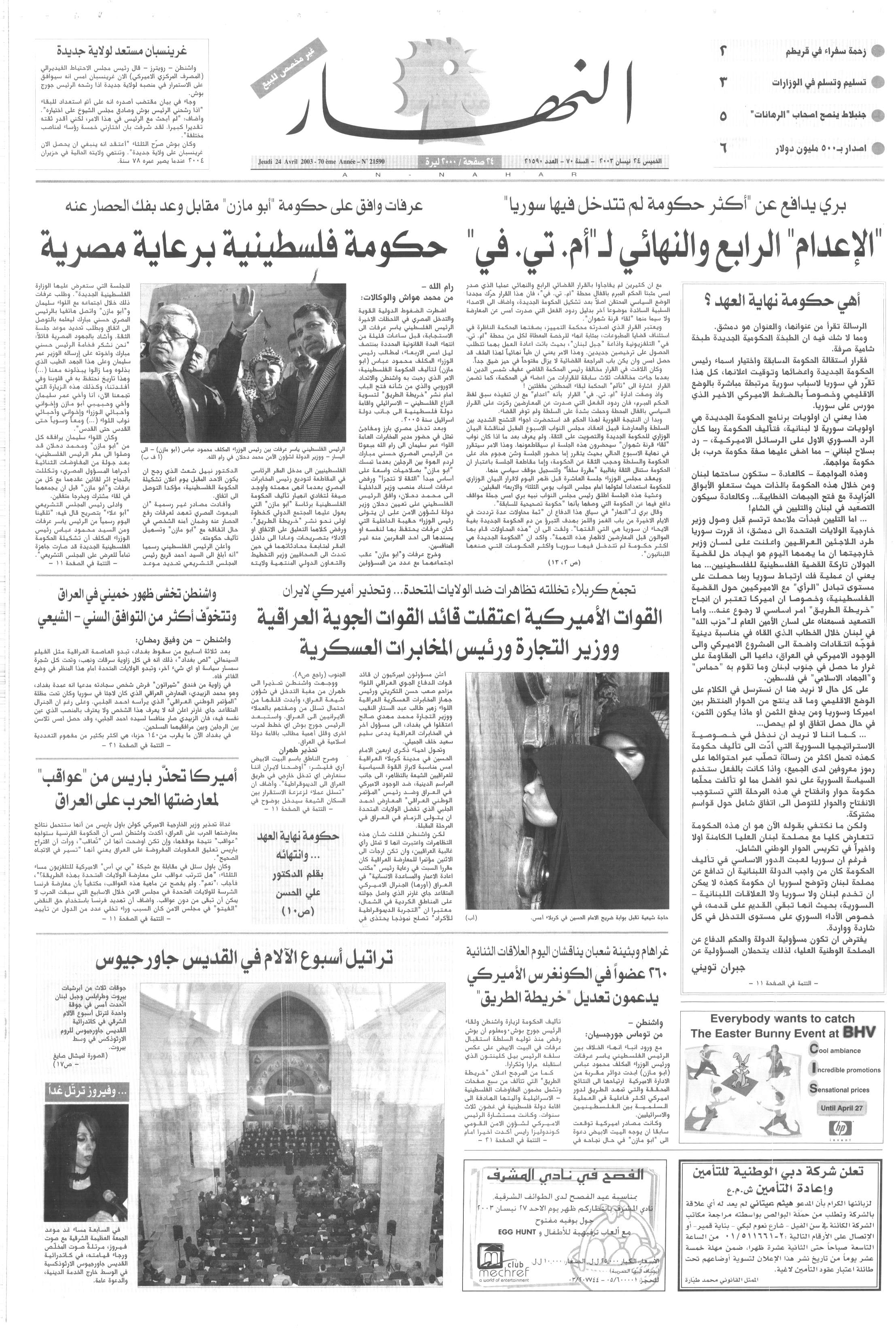 عدد 2003-04-24.