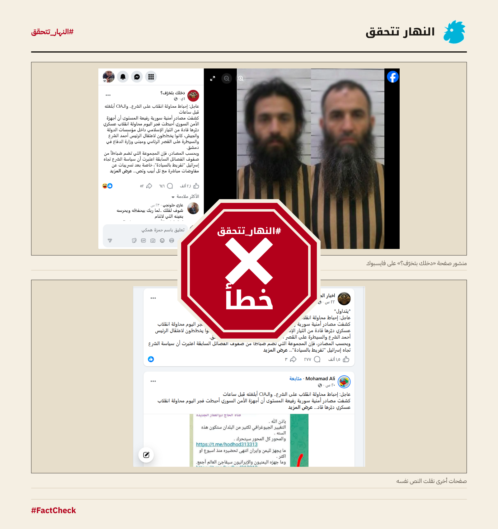 لقطة من الادعاء المتناقل (فايسبوك)