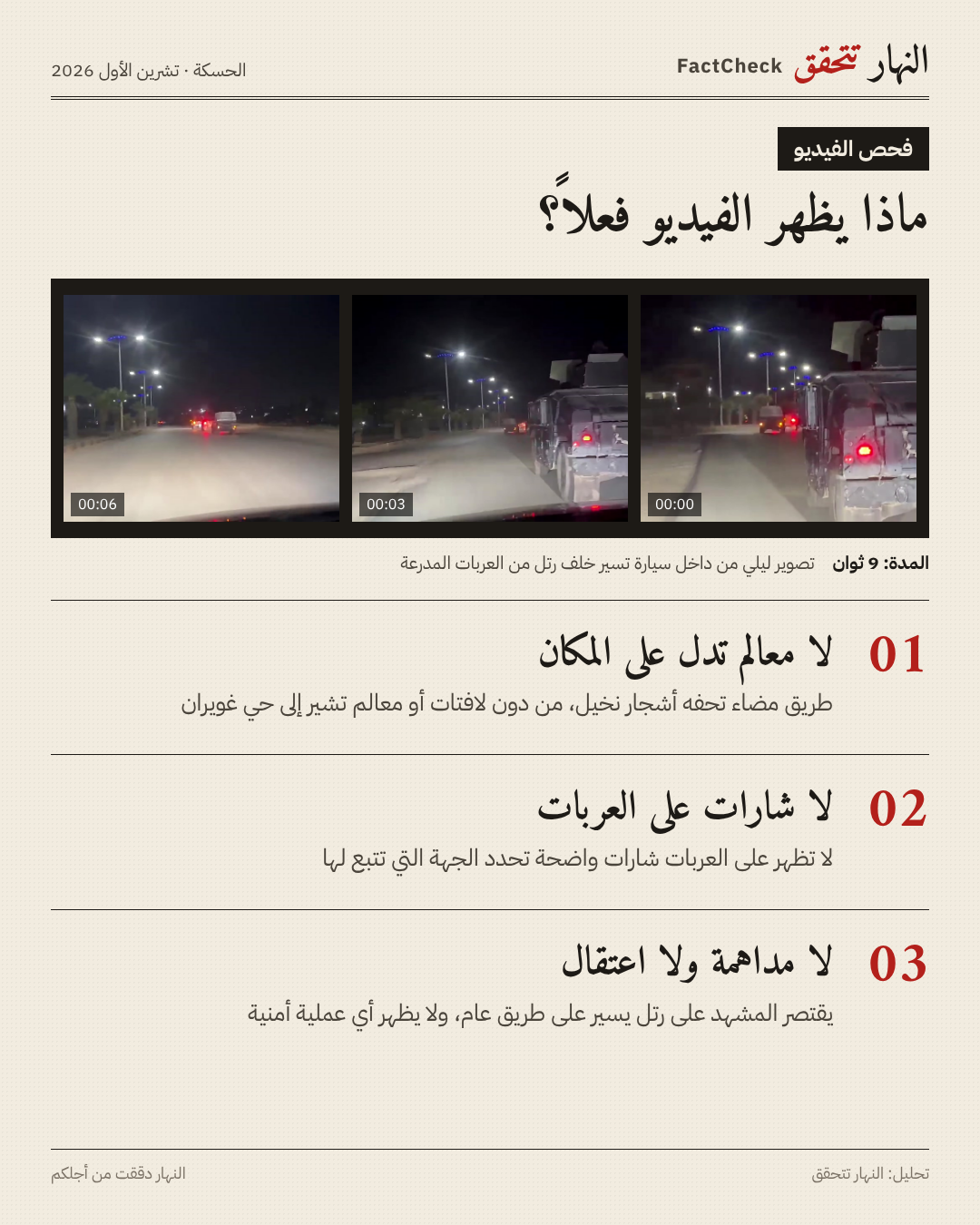 تحليل بصري للفيديو 