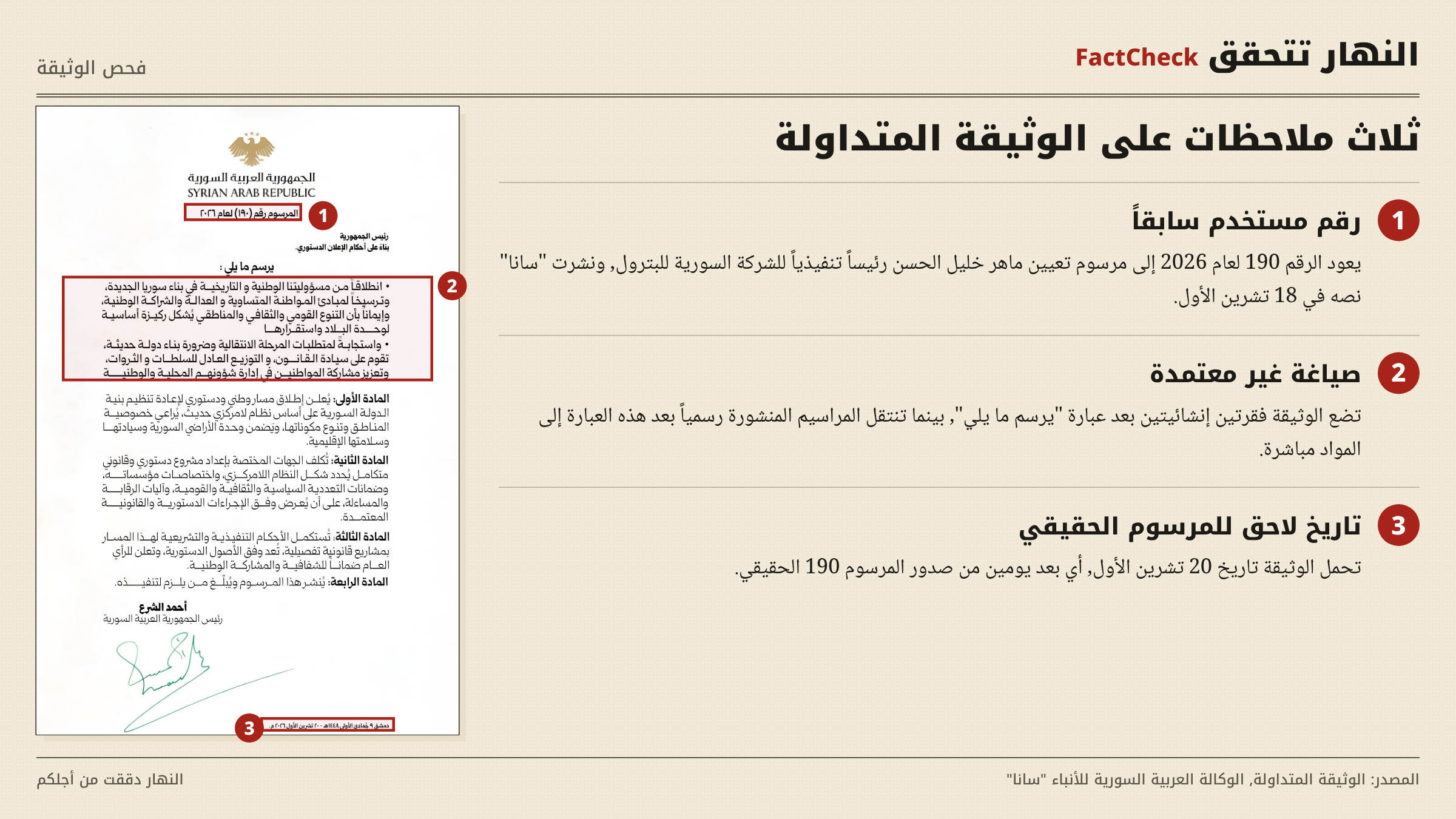 نتيجة تحقق النهار