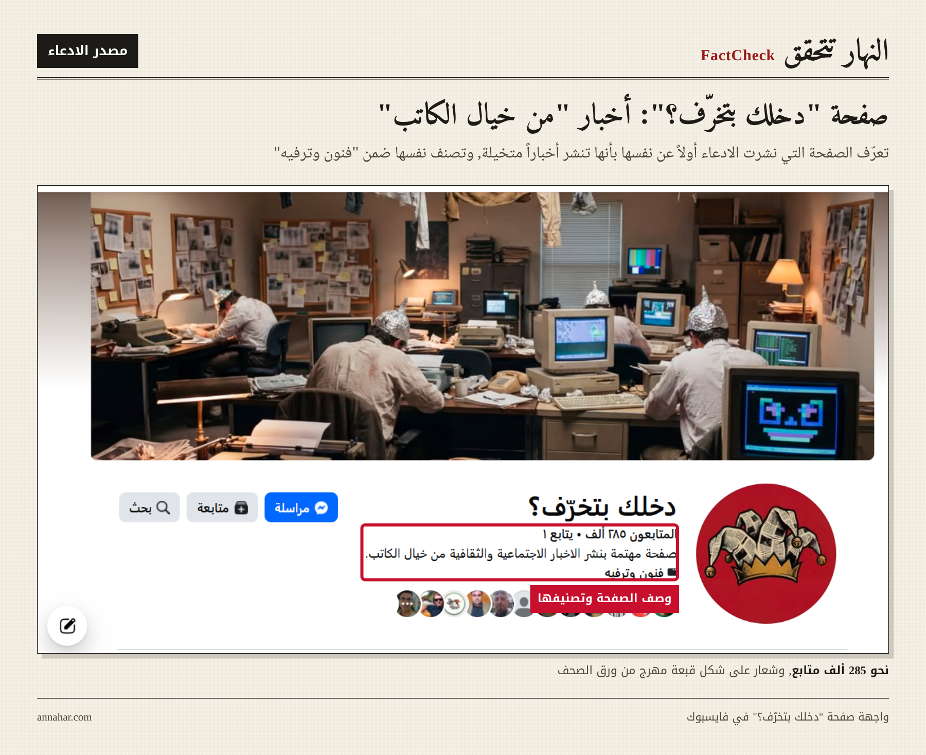 لقطة لصفحة دخلك بتخرف؟ 