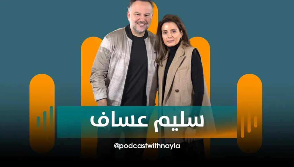 سليم عساف: "الفن يولد من التناقضات والبساطة الذكية"