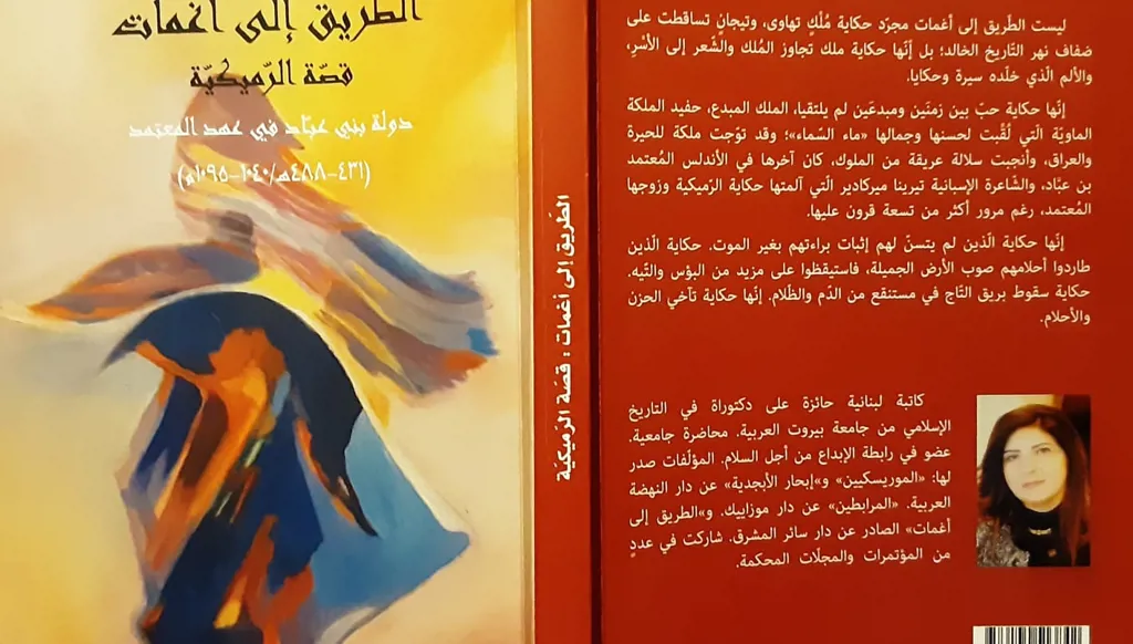 أعجوبة الحبّ في "الطريق إلى أغمات"