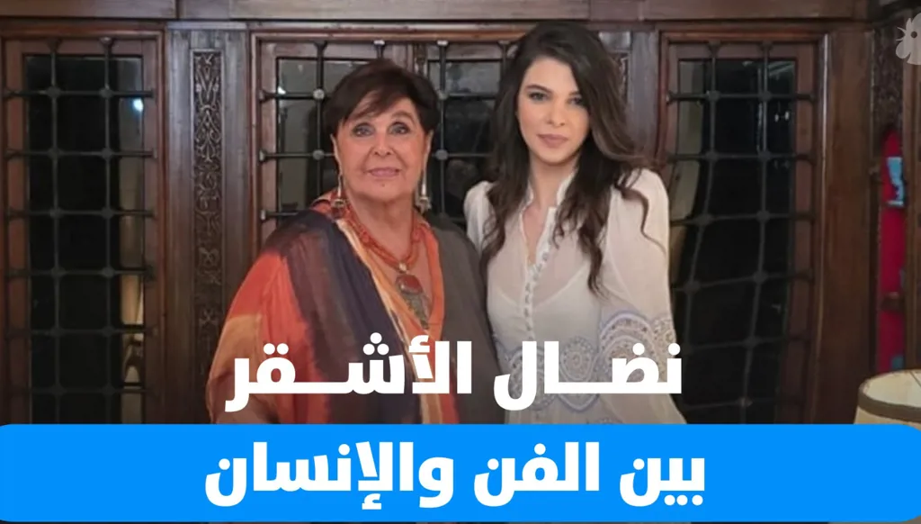 نضال الأشقر في "بيت الشاعر": مسيرة ملهمة على خشبة المسرح (فيديو)