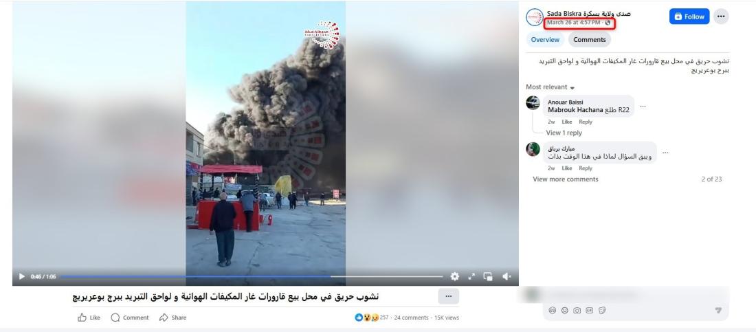 صورة ملتقطة من الشاشة بتاريخ 16 نيسان/أبريل 2026 عن موقع فايسبوك