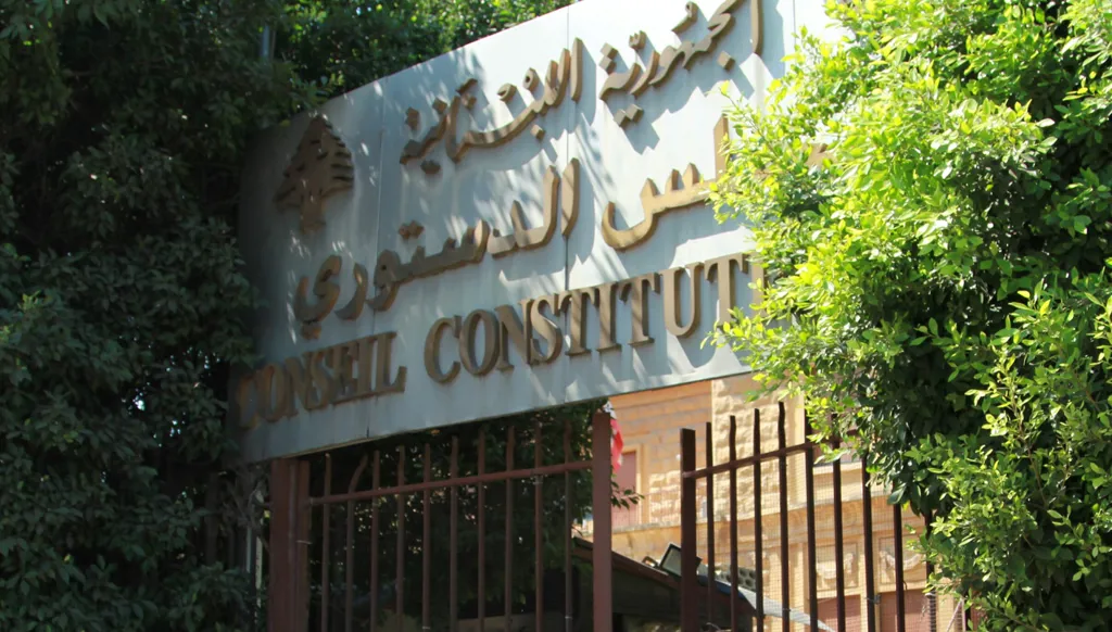 أيّ مسار في اختيار أعضاء المجلس الدستوري؟ تجارب سابقة لم تكرّس الاستقلالية... بل التبعية السياسية