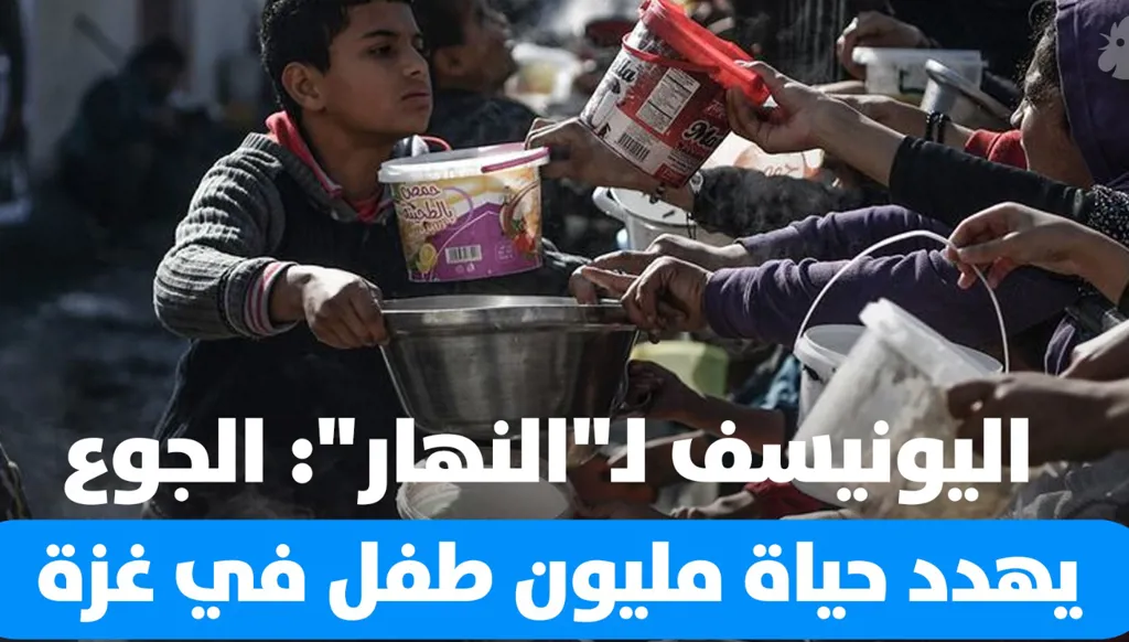 اليونيسيف لـ"النهار": أكثر من مليون طفل في غزة مهددون بالجوع