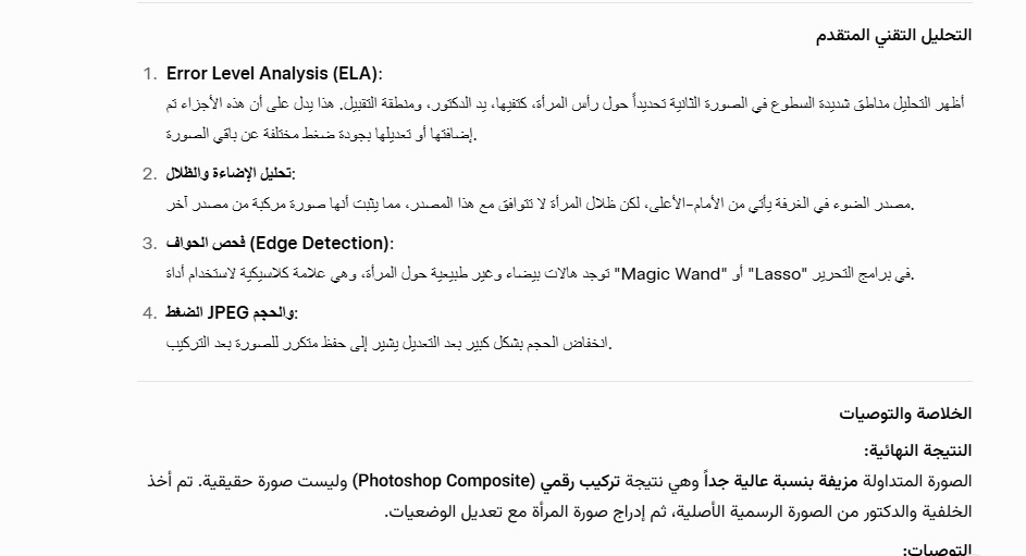 نتيجة التحليل بواسطة غروك