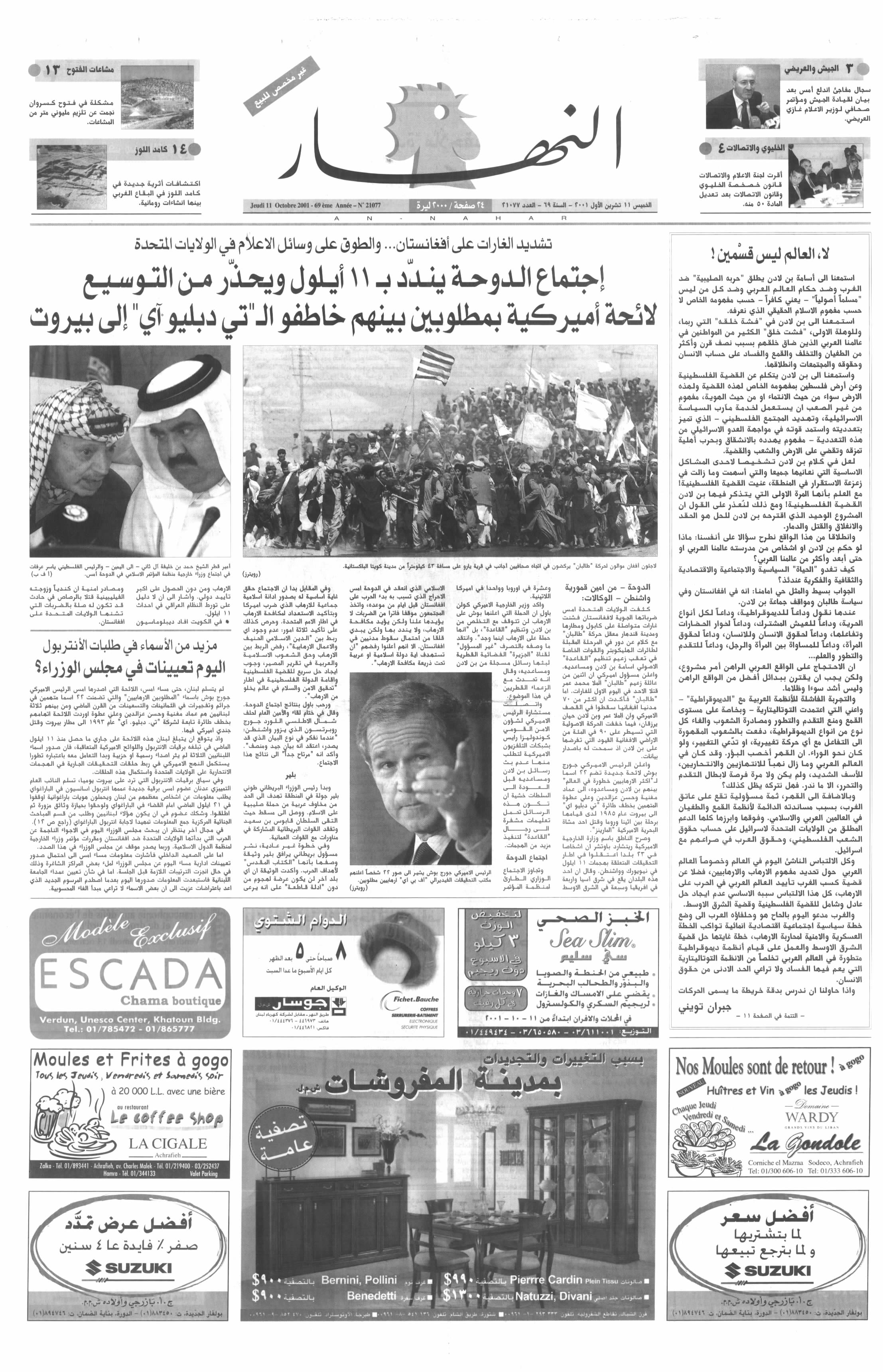 الصفحة الأولى من عدد 2001-10-11.