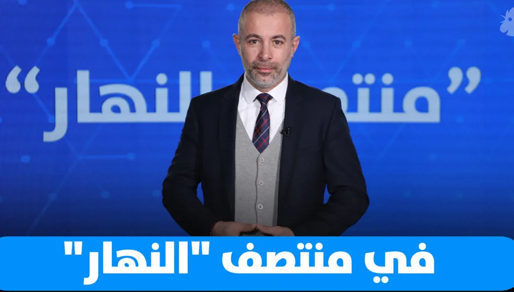 في "منتصف النهار" اليوم: هل عادت الروح إلى العلاقة مع أميركا؟