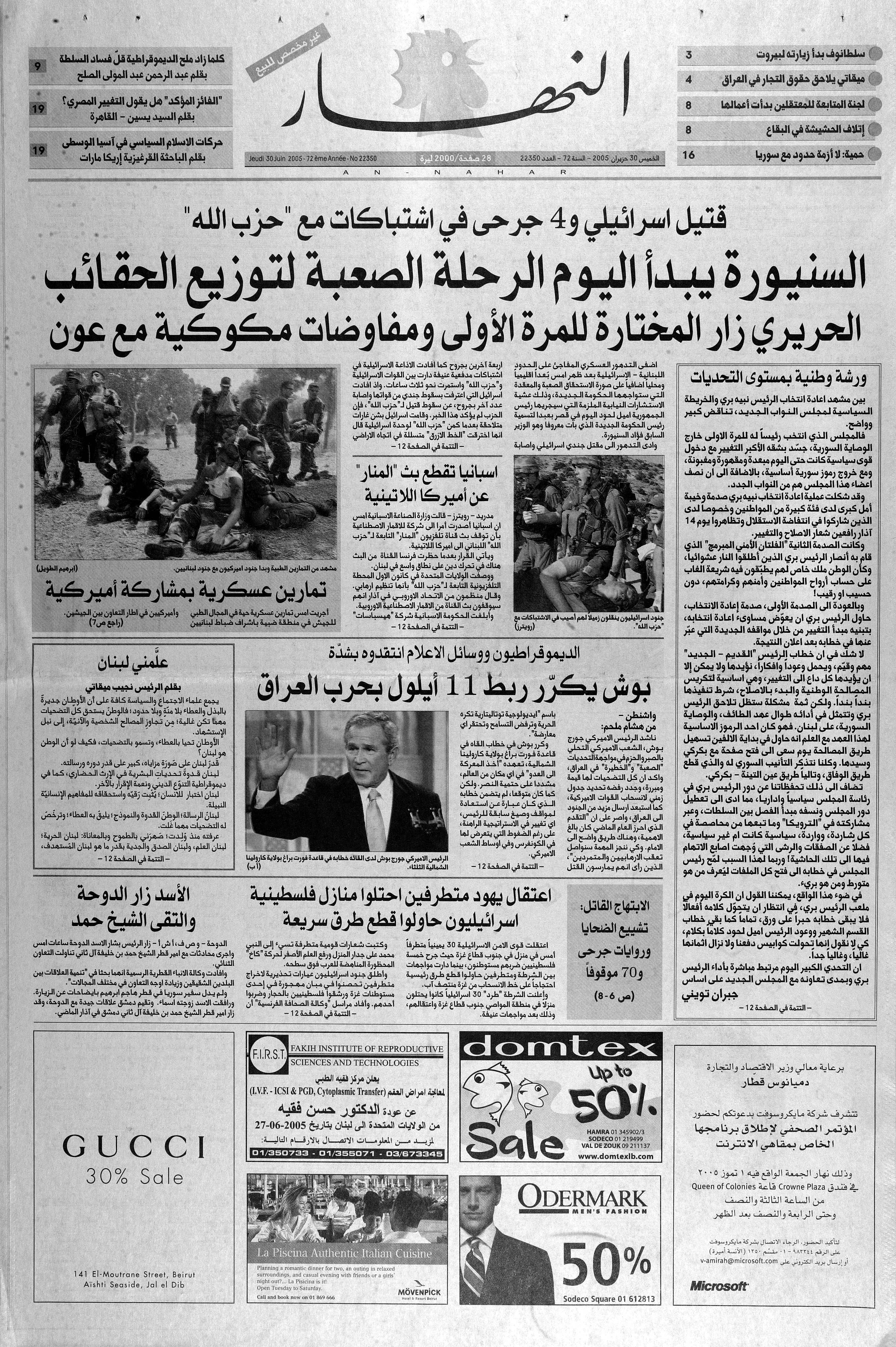 الصفحة الأولى من عدد 2005-06-30.