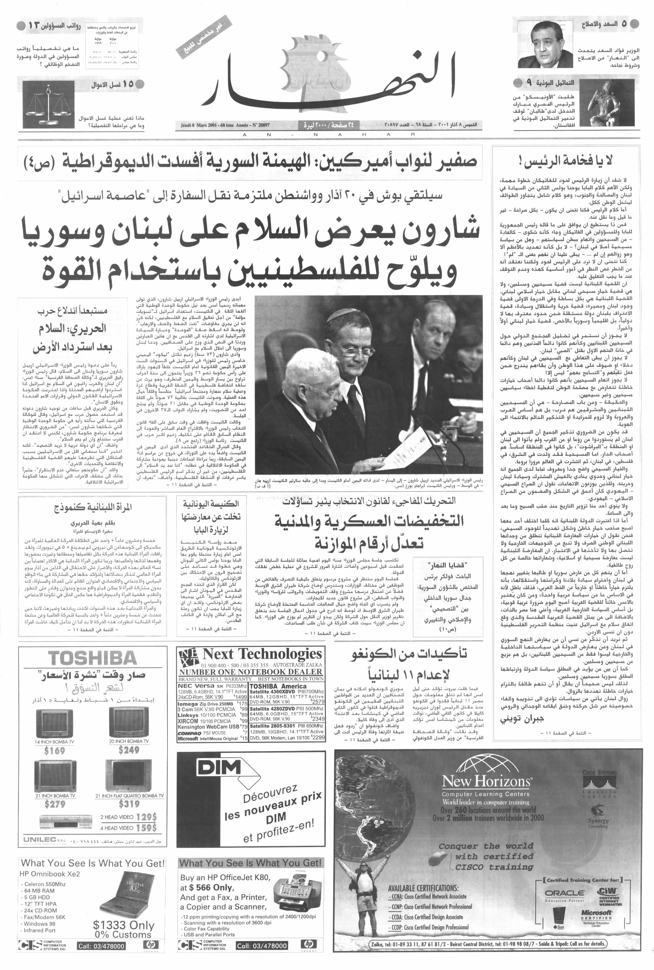 الصفحة الأولى من عدد 2001-03-08