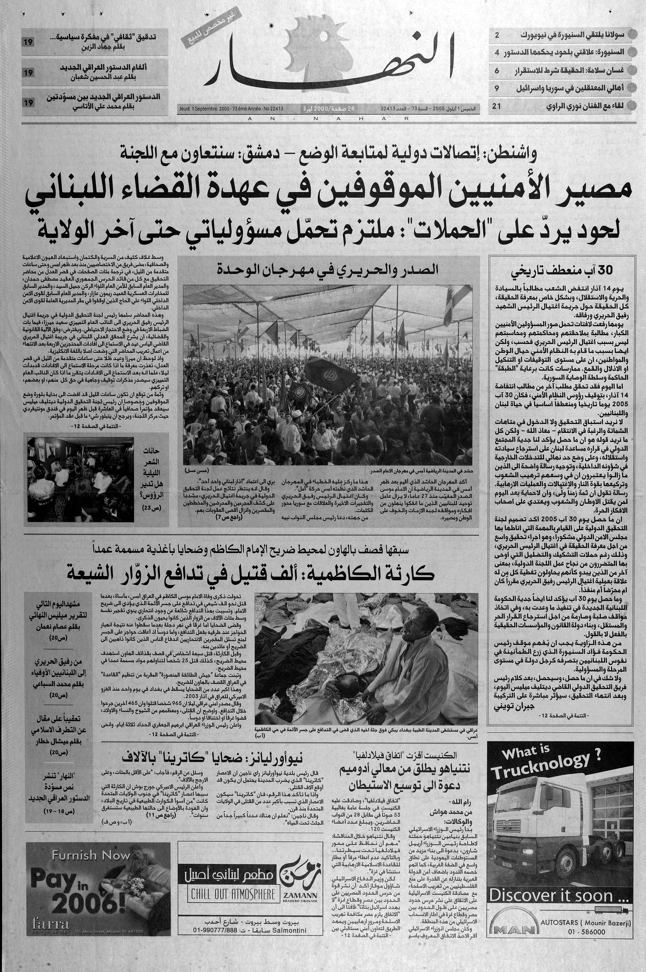 الصفحة الأولى من عدد 2005-09-01