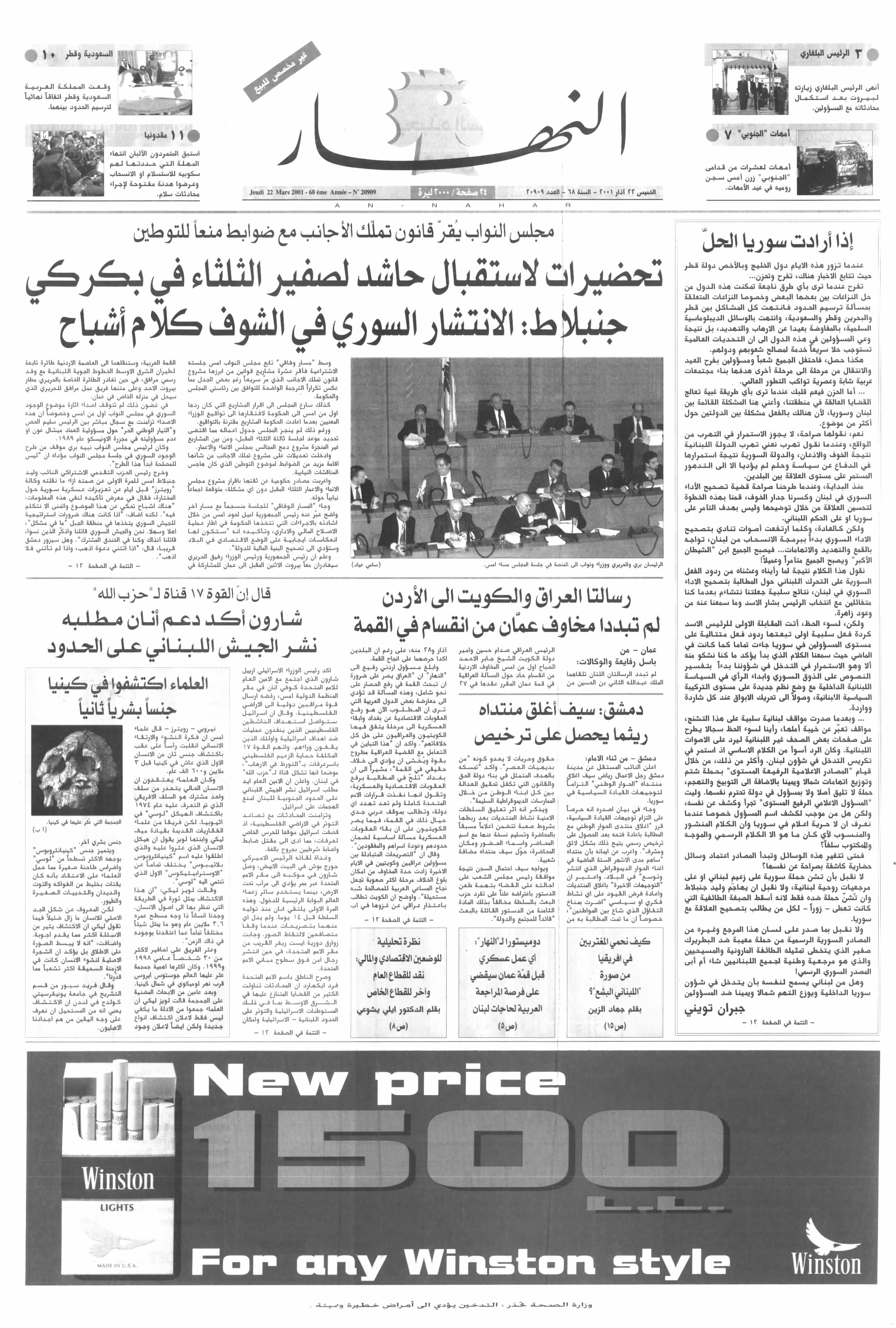 الصفحة الأولى من عدد 2001-03-22