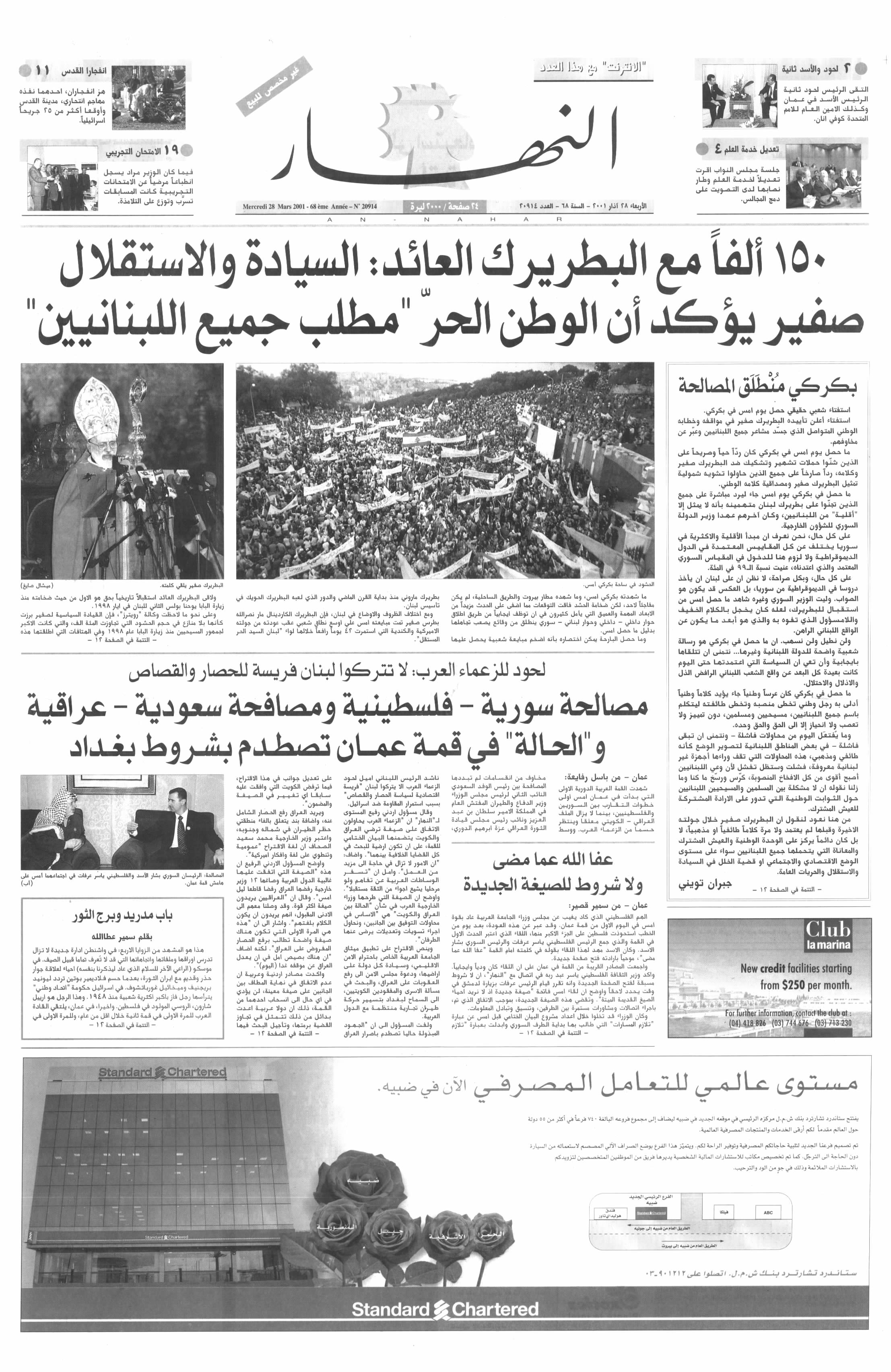 الصفحة الأولى من عدد 2001-03-28.