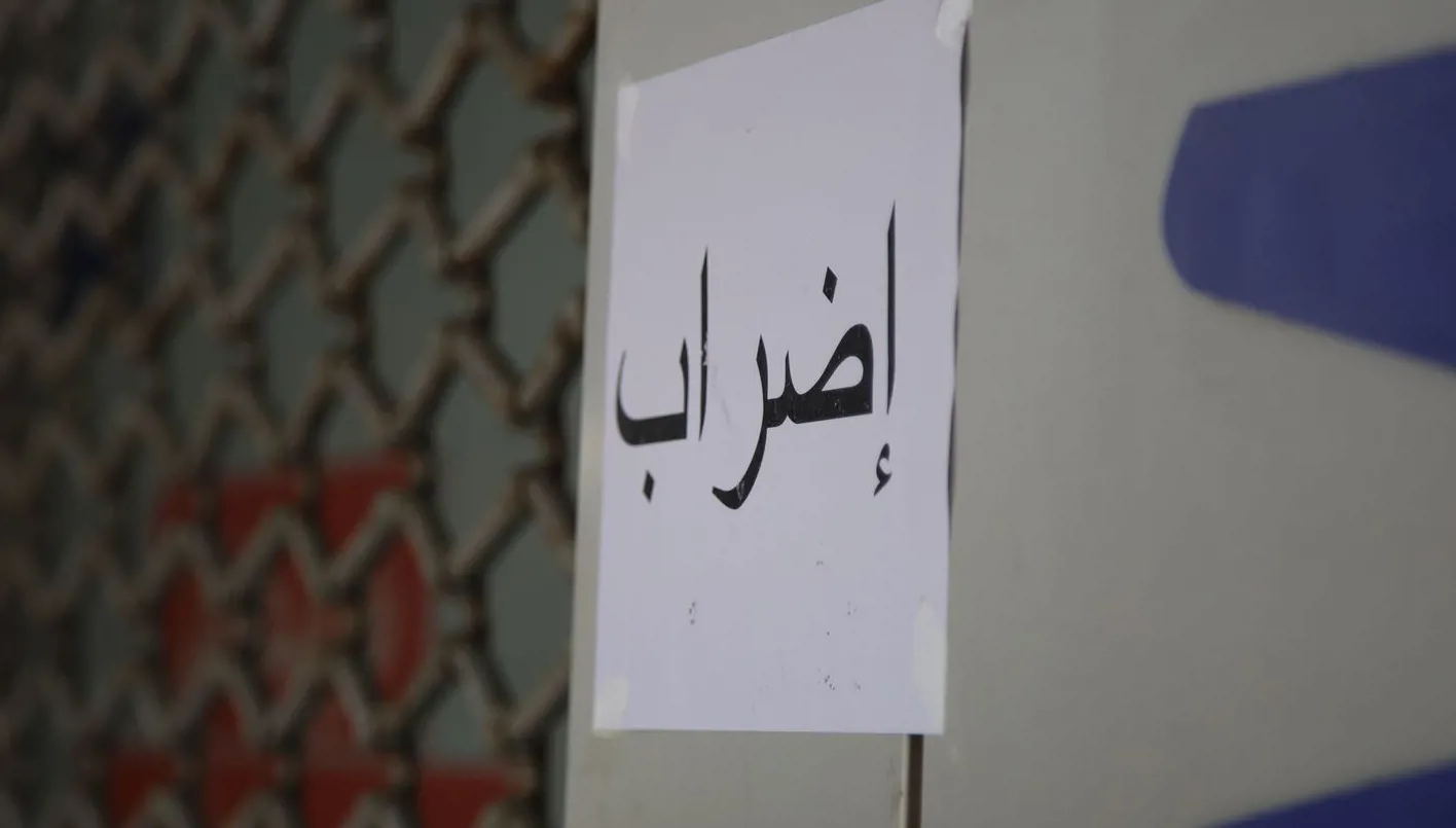 هل يصبح الإضراب حقاً مشروعاً لموظفي الدولة في لبنان؟