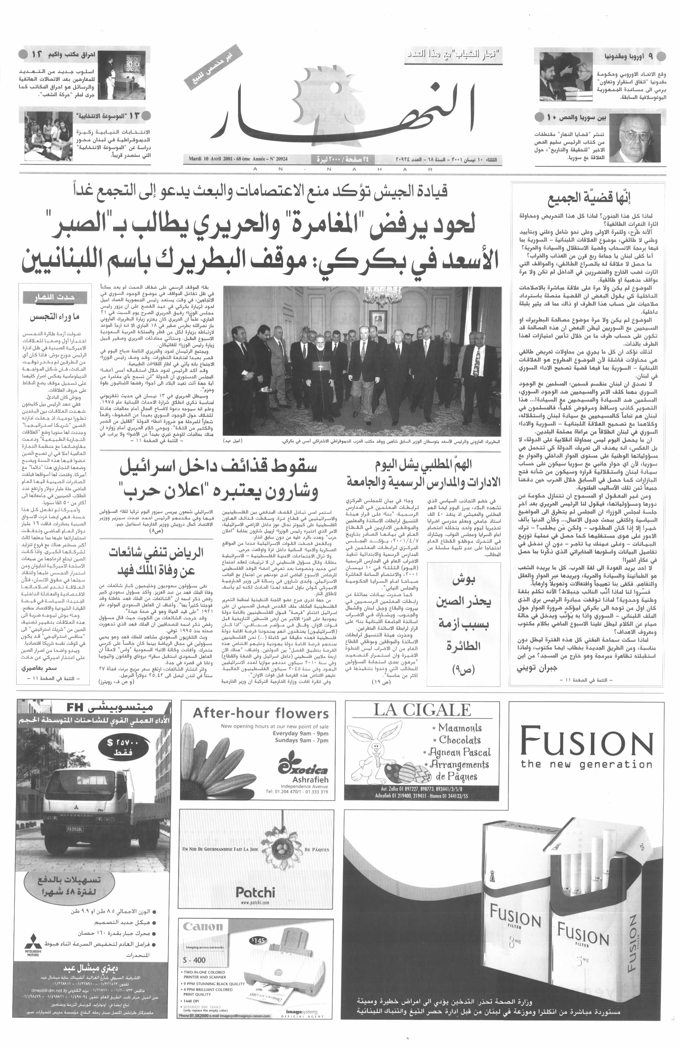 الصفحة الأولى من عدد 2001-04-10.