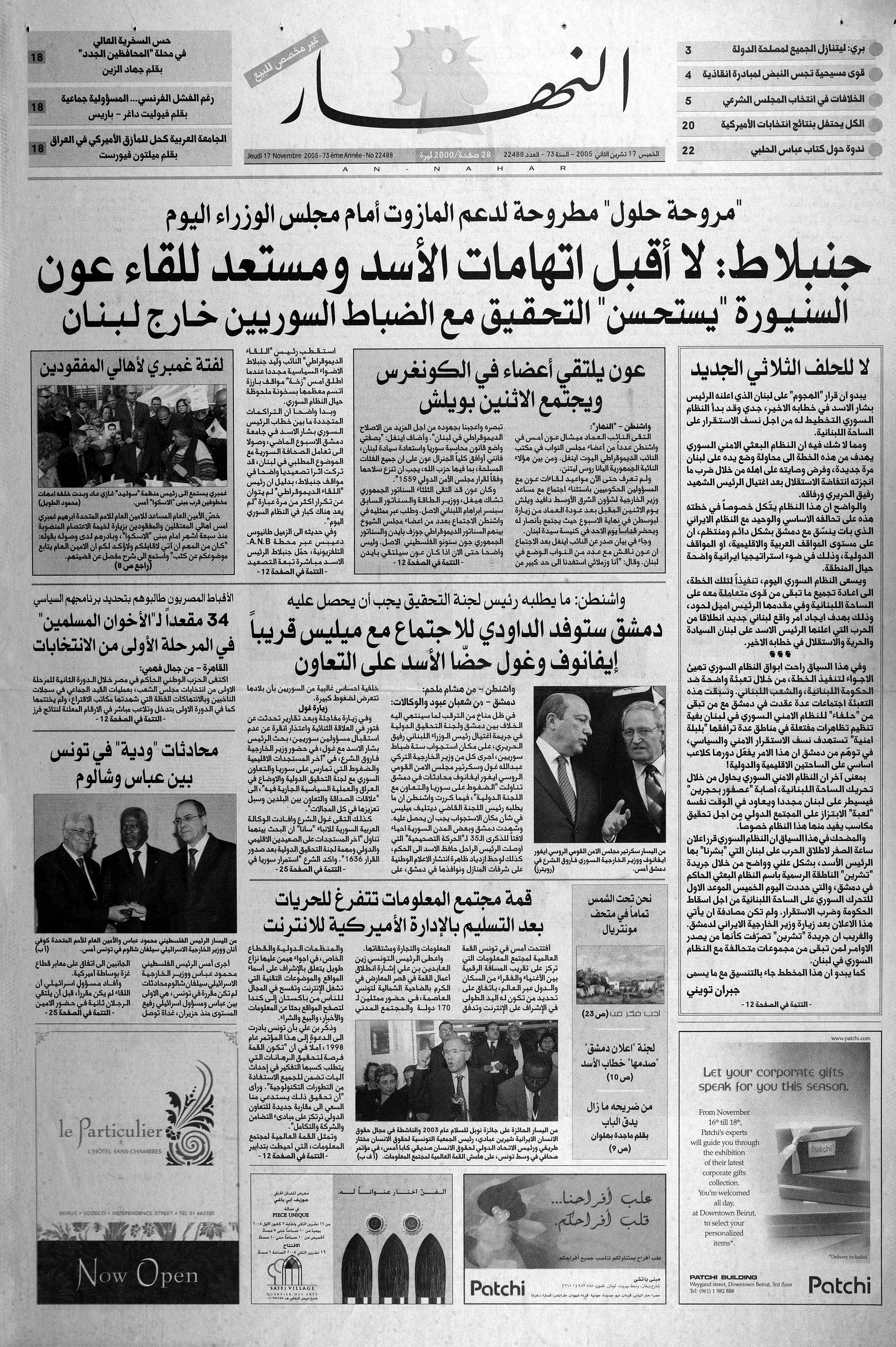 الصفحة الأولى من عدد 2005-11-17.