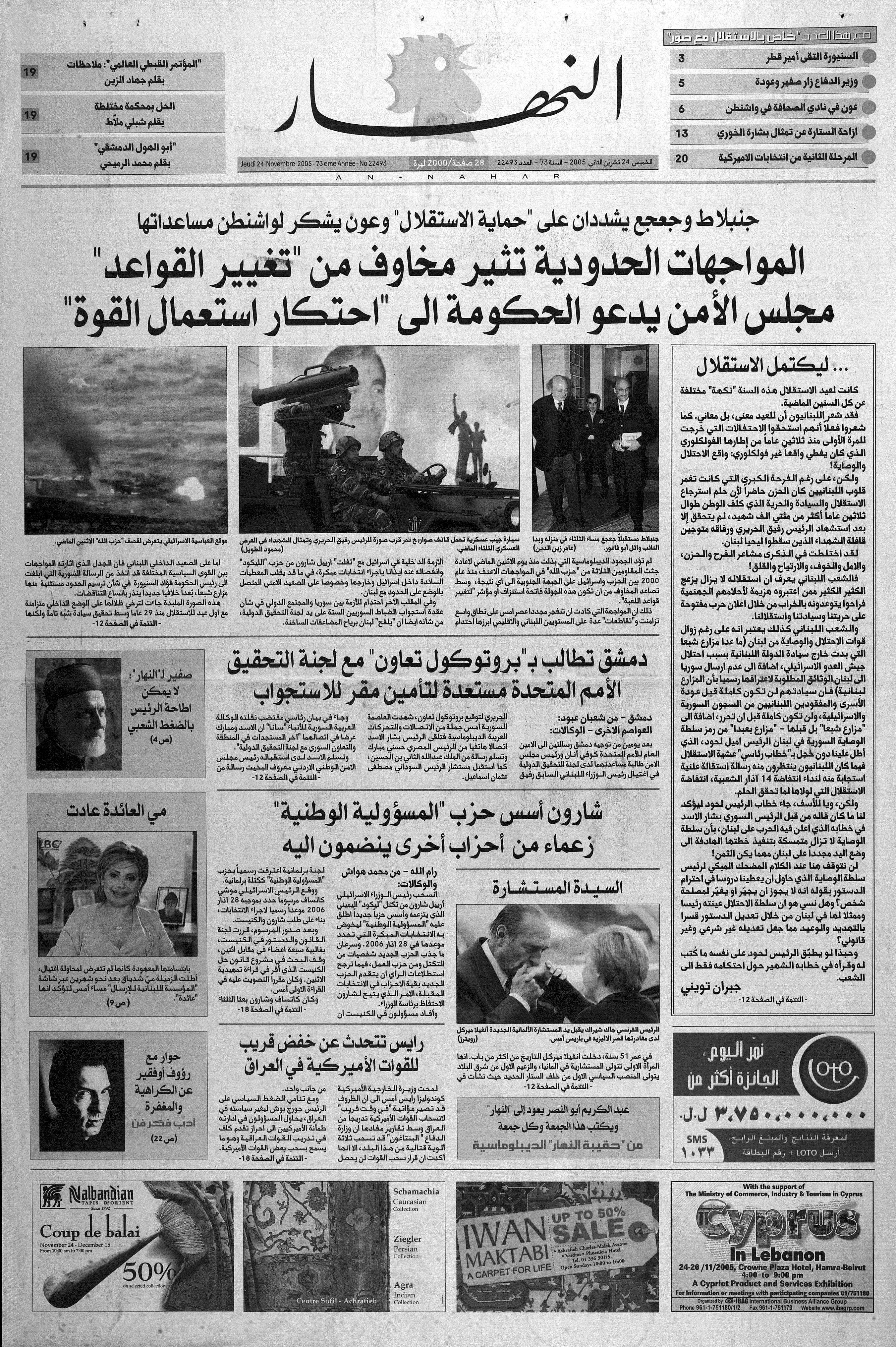الصفحة الأولى من عدد 2005-11-24.