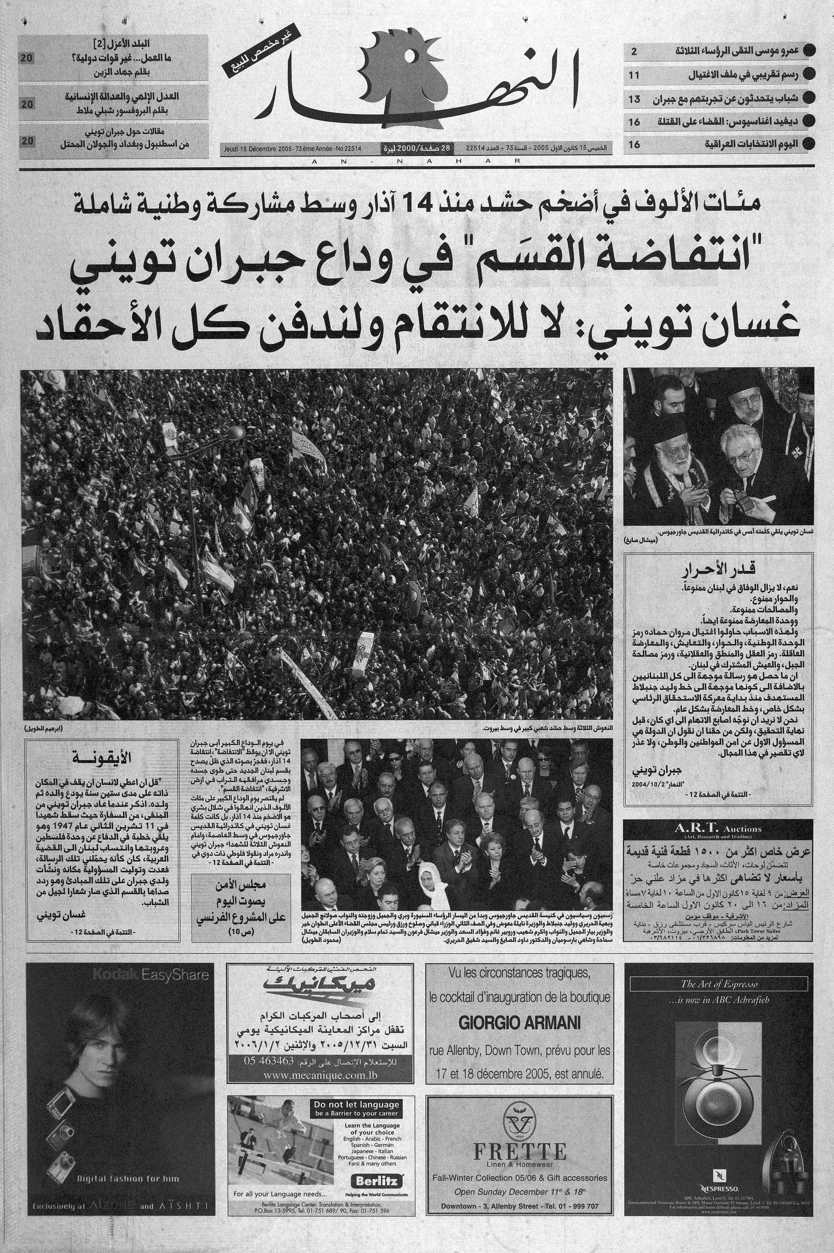 الصفحة الأولى من عدد 2005-12-15. 