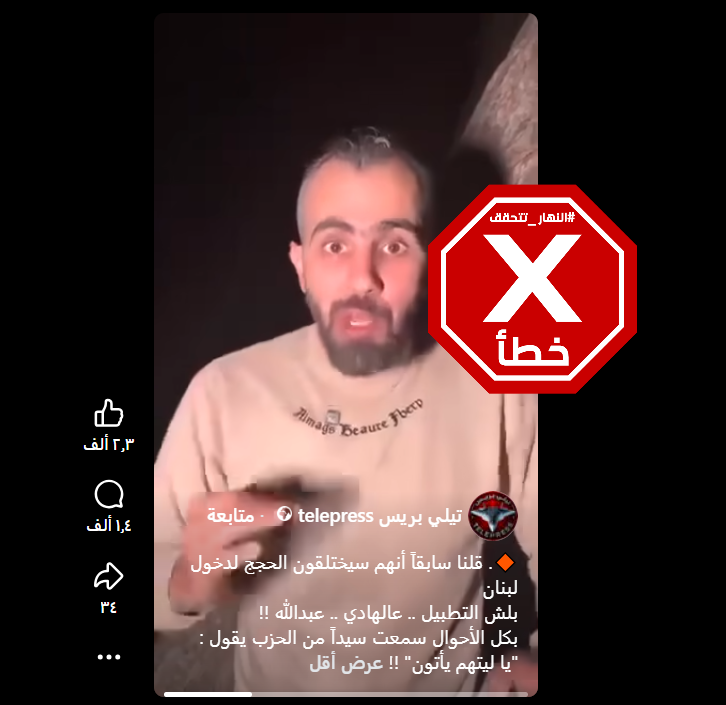 لقطة من الفيديو المتناقل بالمزاعم الخاطئة (فايسبوك)