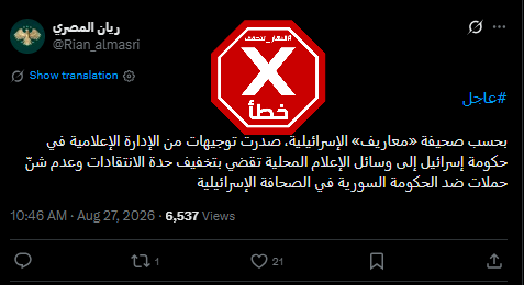 الخبر الخاطئ المتناقل (اكس)