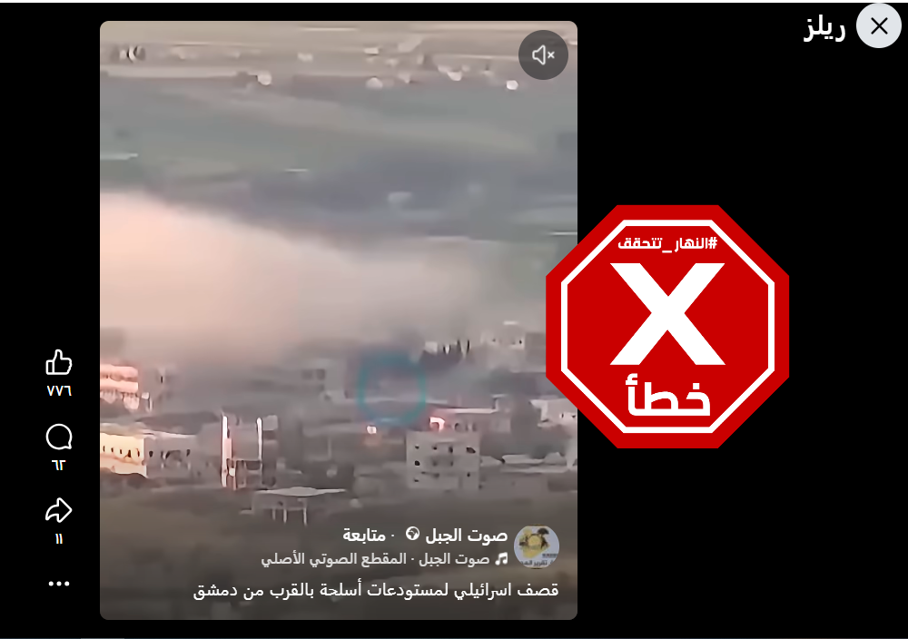 لقطة من الفيديو المتناقل بالمزاعم الخاطئة (فايسبوك)