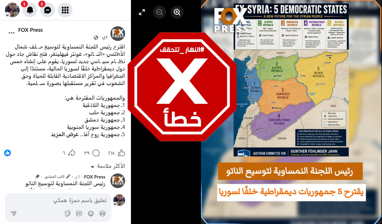 لقطة شاشة من الخبر المتناقل بالمزاعم الخاطئة (فايسبوك)