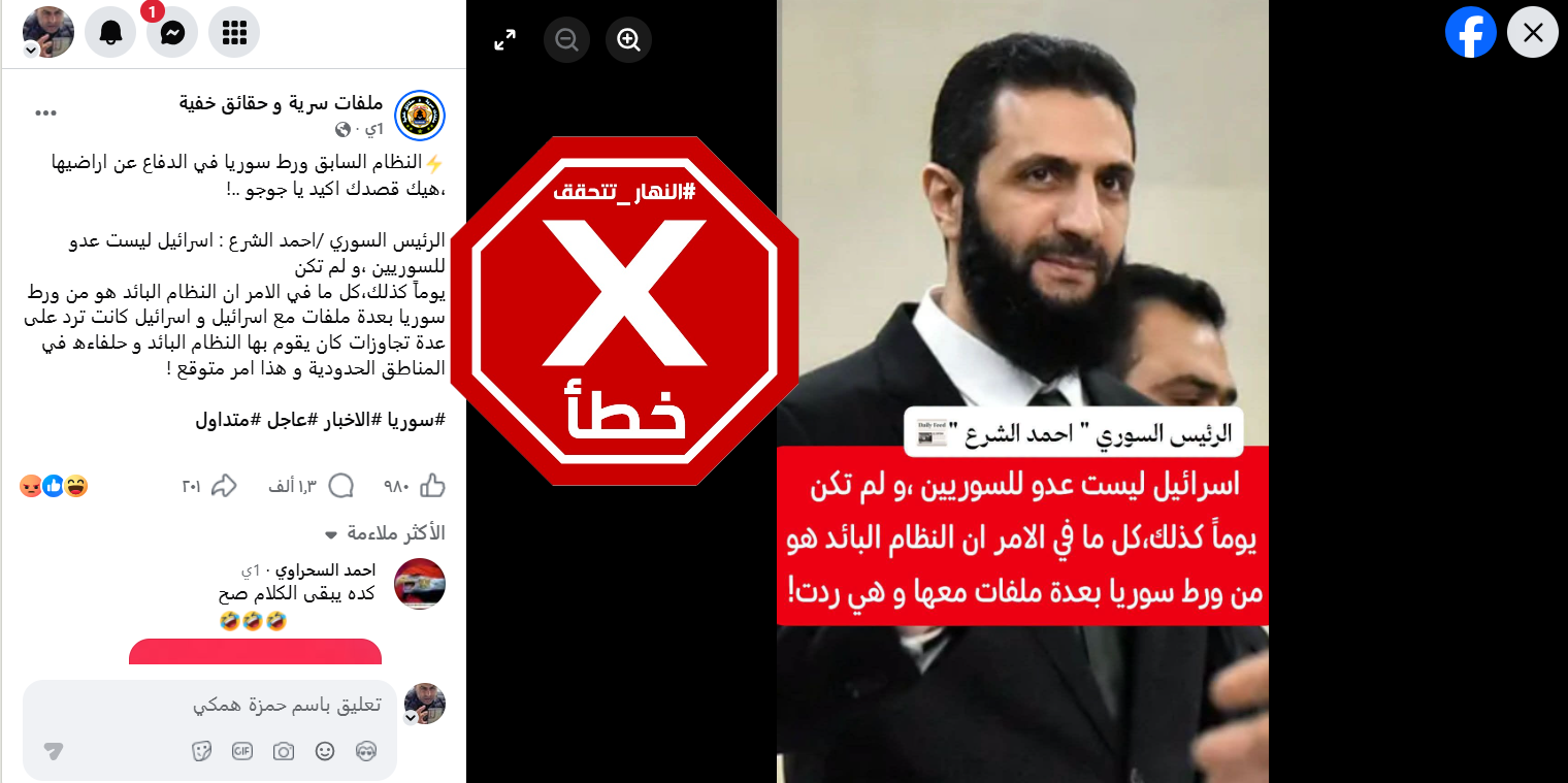 لقطة شاشة من الخبر المتناقل بالمزاعم الخاطئة (فايسبوك)