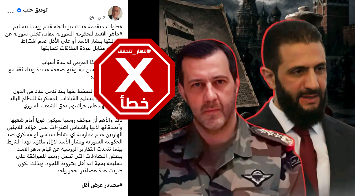 الخبر الخاطئ المتناقل (فايسبوك)
