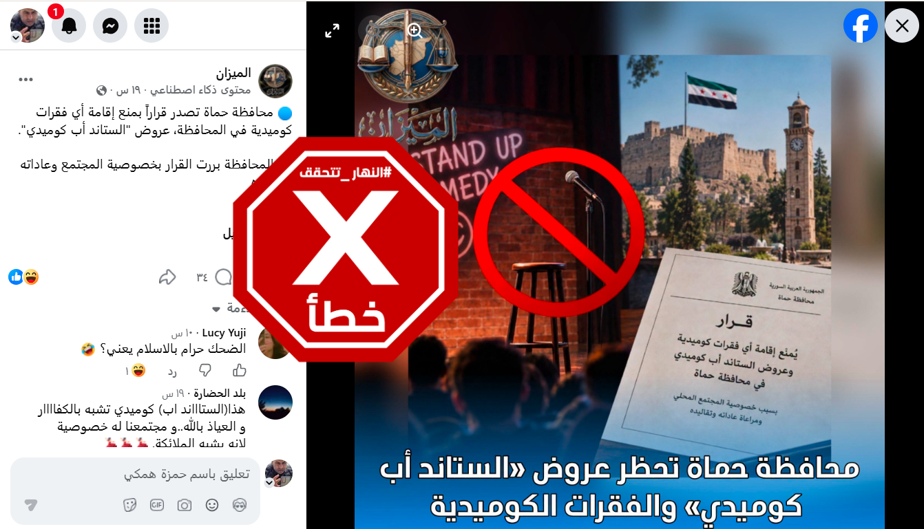 الصورة المتناقلة بالمزاعم الخاطئة (فايسبوك)