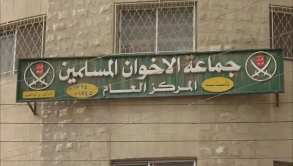 تجمع أكثر من 30 مليون دينار... تحقيقات تكشف شبكة مالية غير قانونية لـ"الإخوان المسلمين" في الأردن