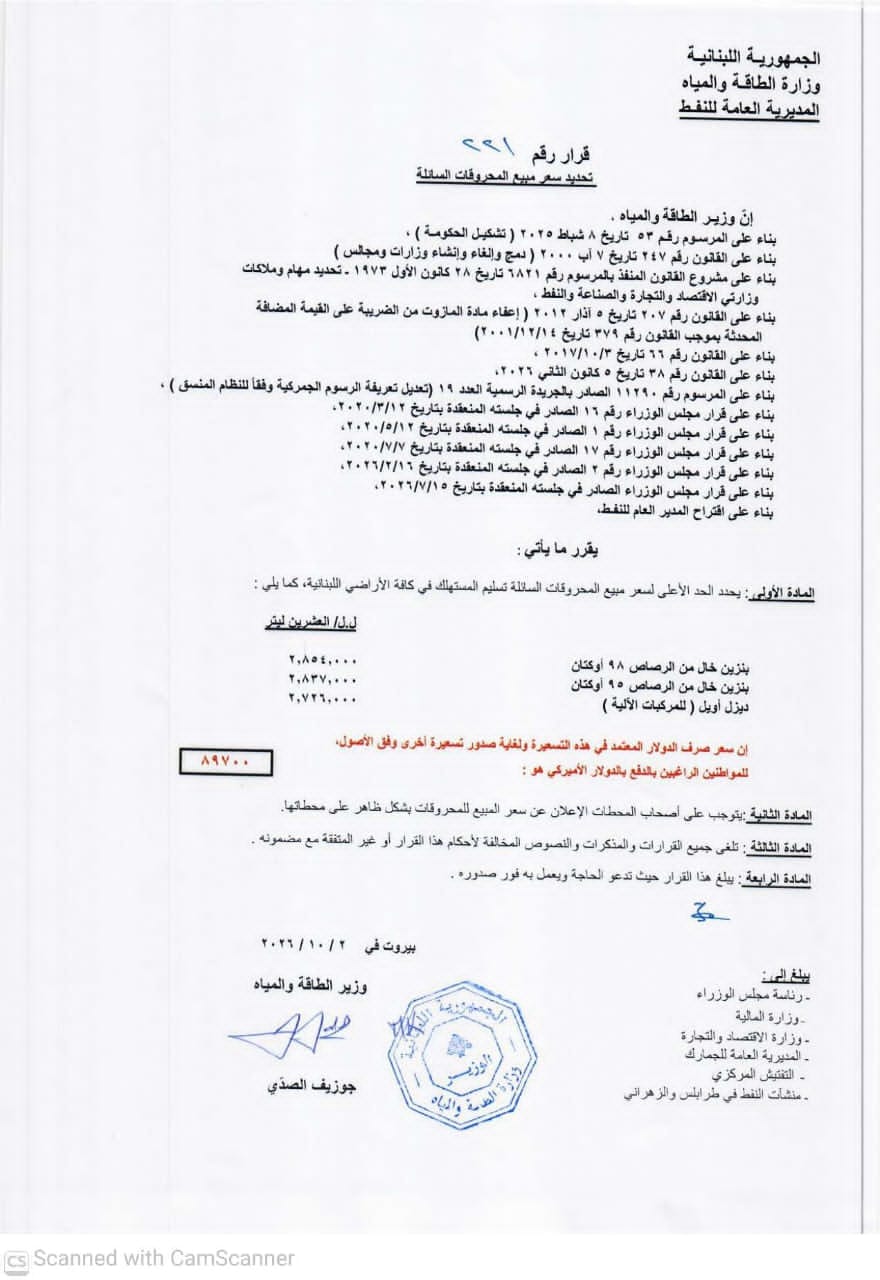 تراجع طفيف لأسعار المحروقات في لبنان