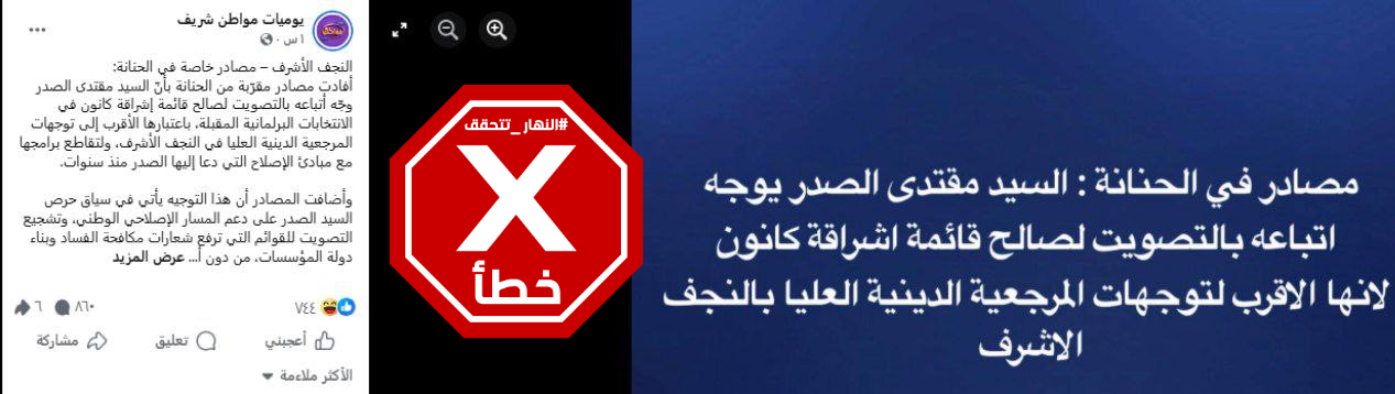 الخبر الخاطئ المتناقل (فايسبوك)