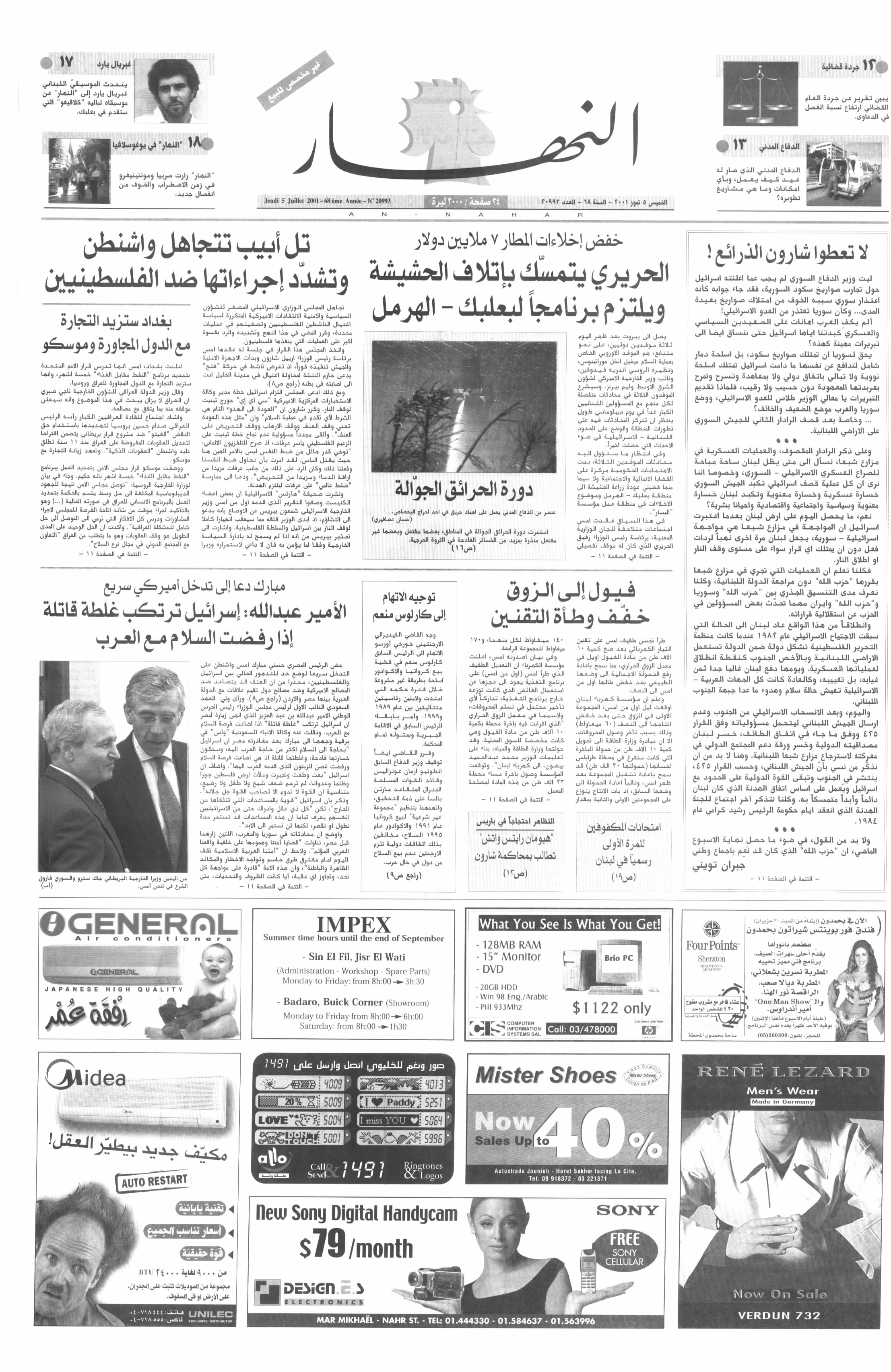 الصفحة الأولى من عدد 2001-07-05.