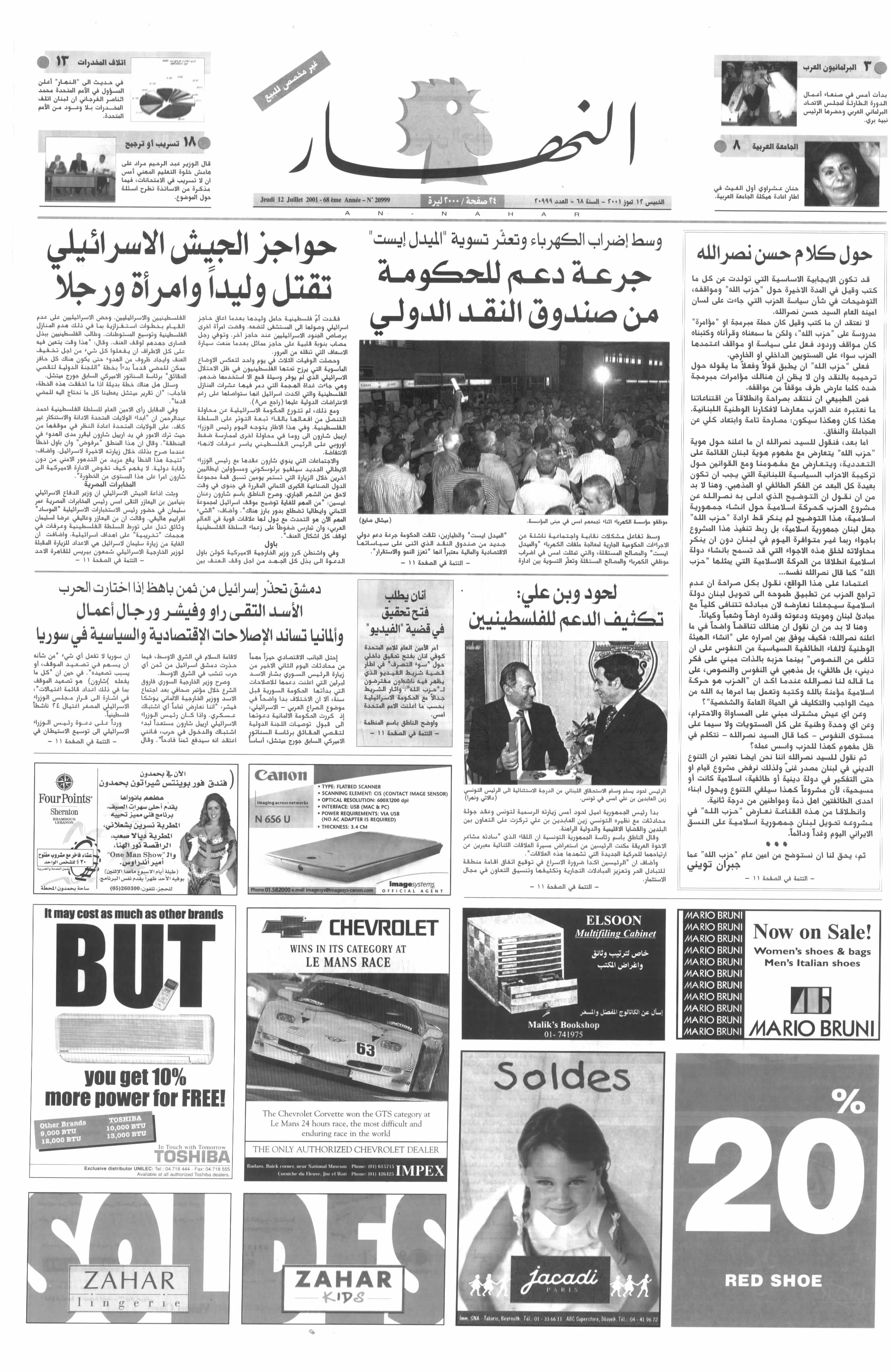 الصفحة الأولى من عدد2001-07-12.