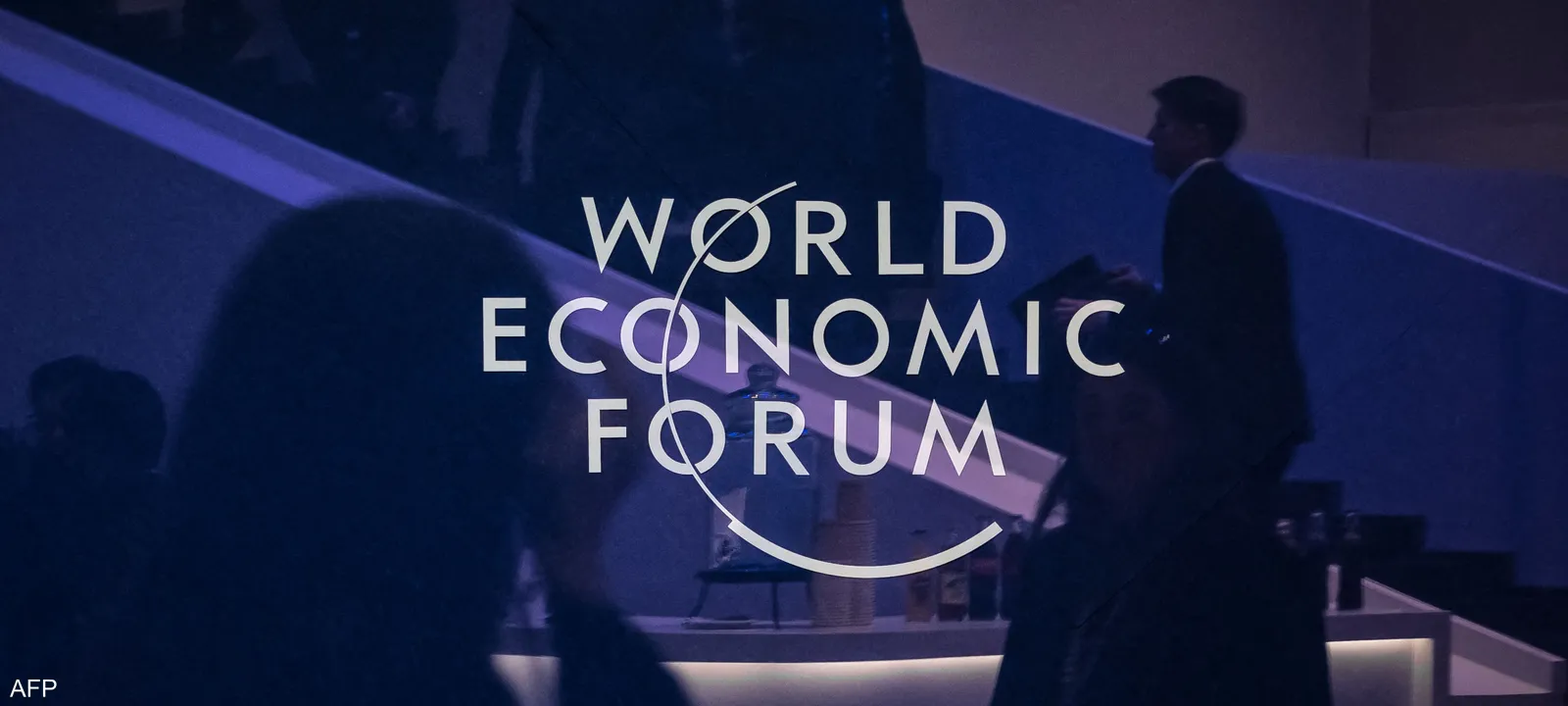 منتدى دافوس الاقتصادي (وكالات)