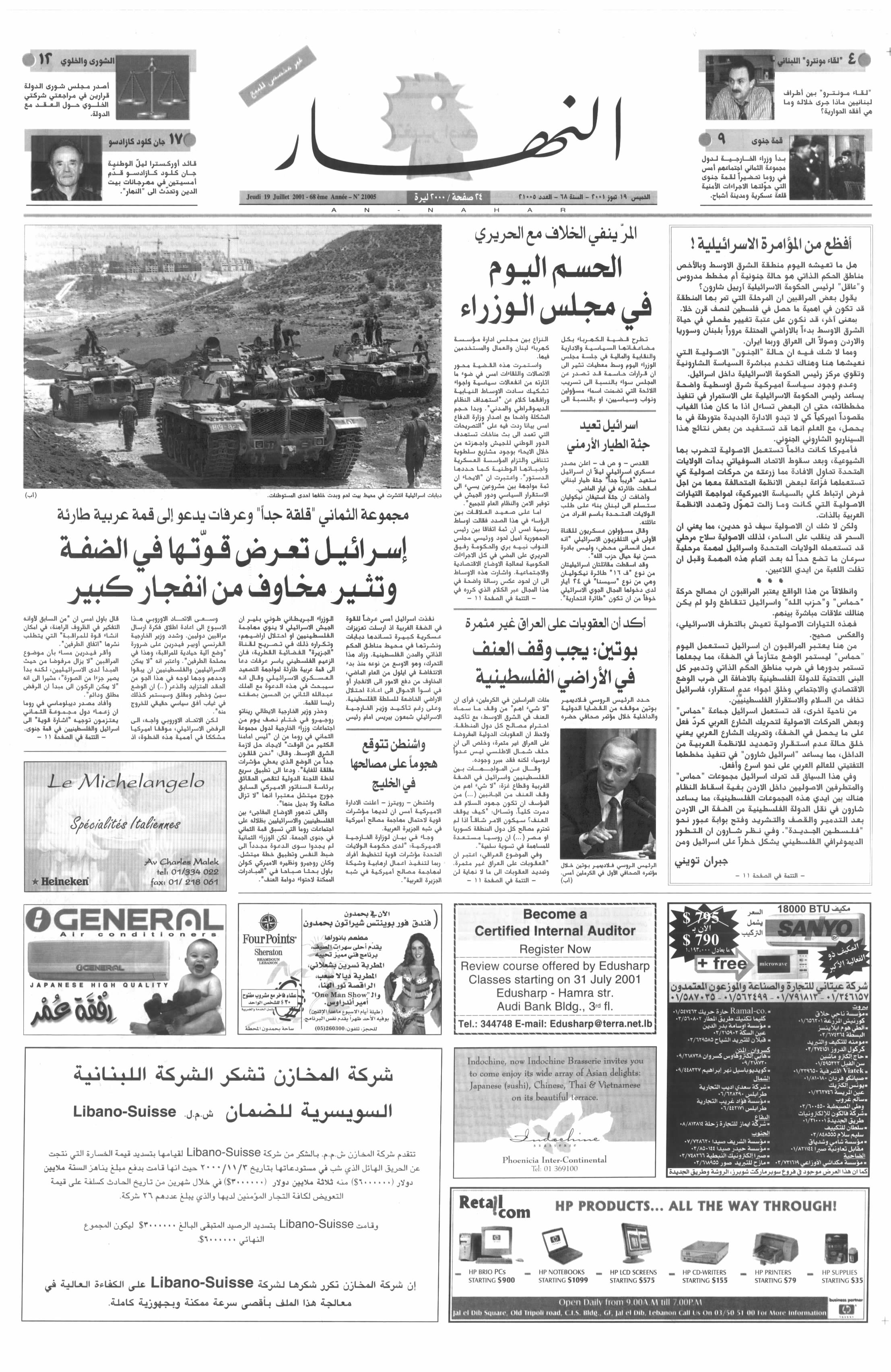 الصفحة الأولى من عدد 2001-07-19.