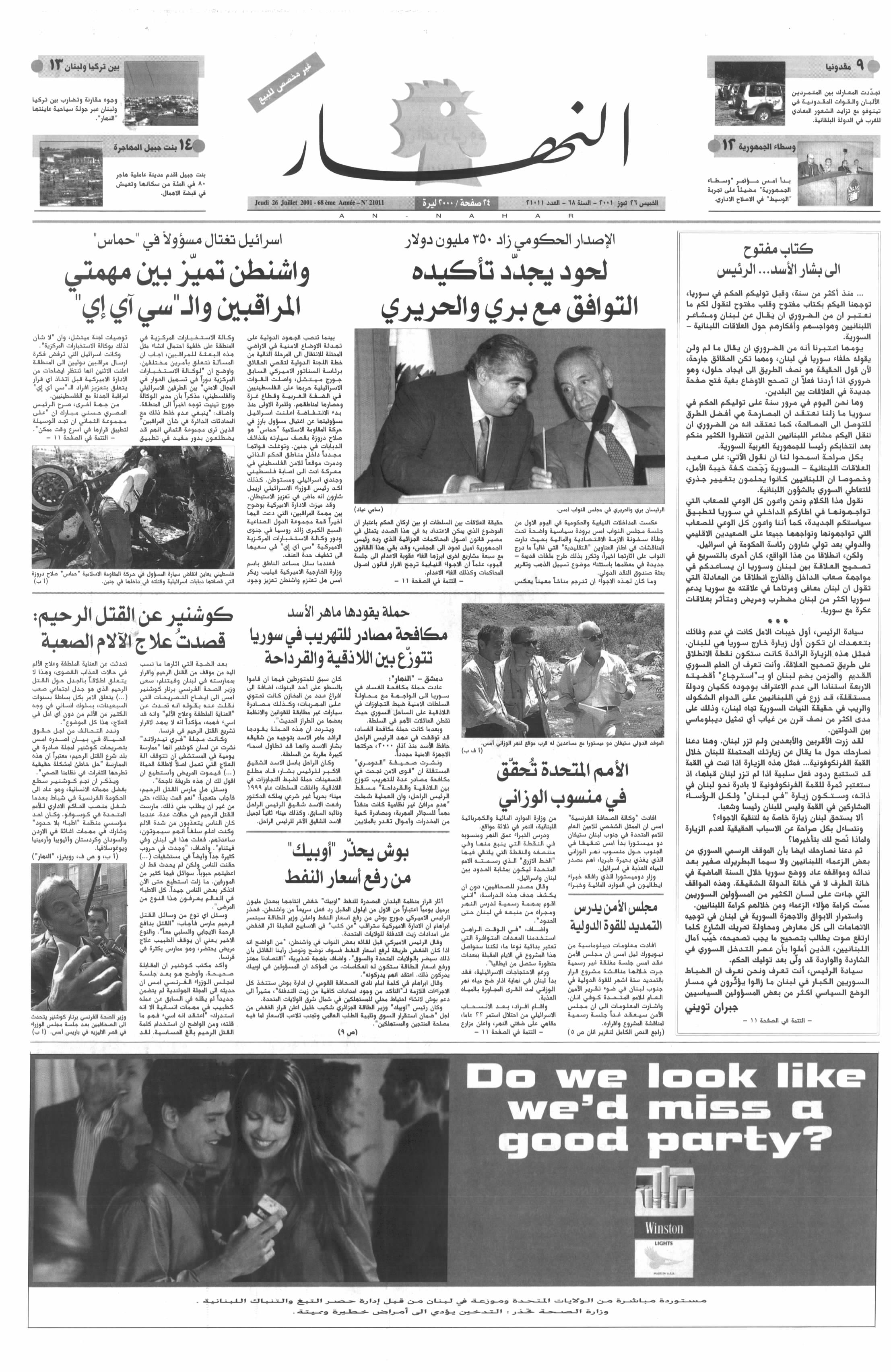 الصفحة الأولى من عدد 2001-07-26.