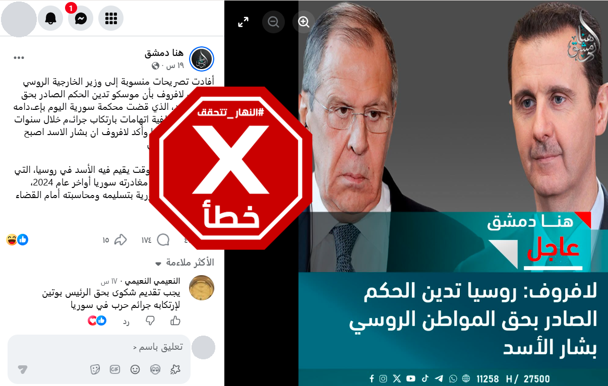 الخبر الخاطئ المتناقل (فايسبوك)