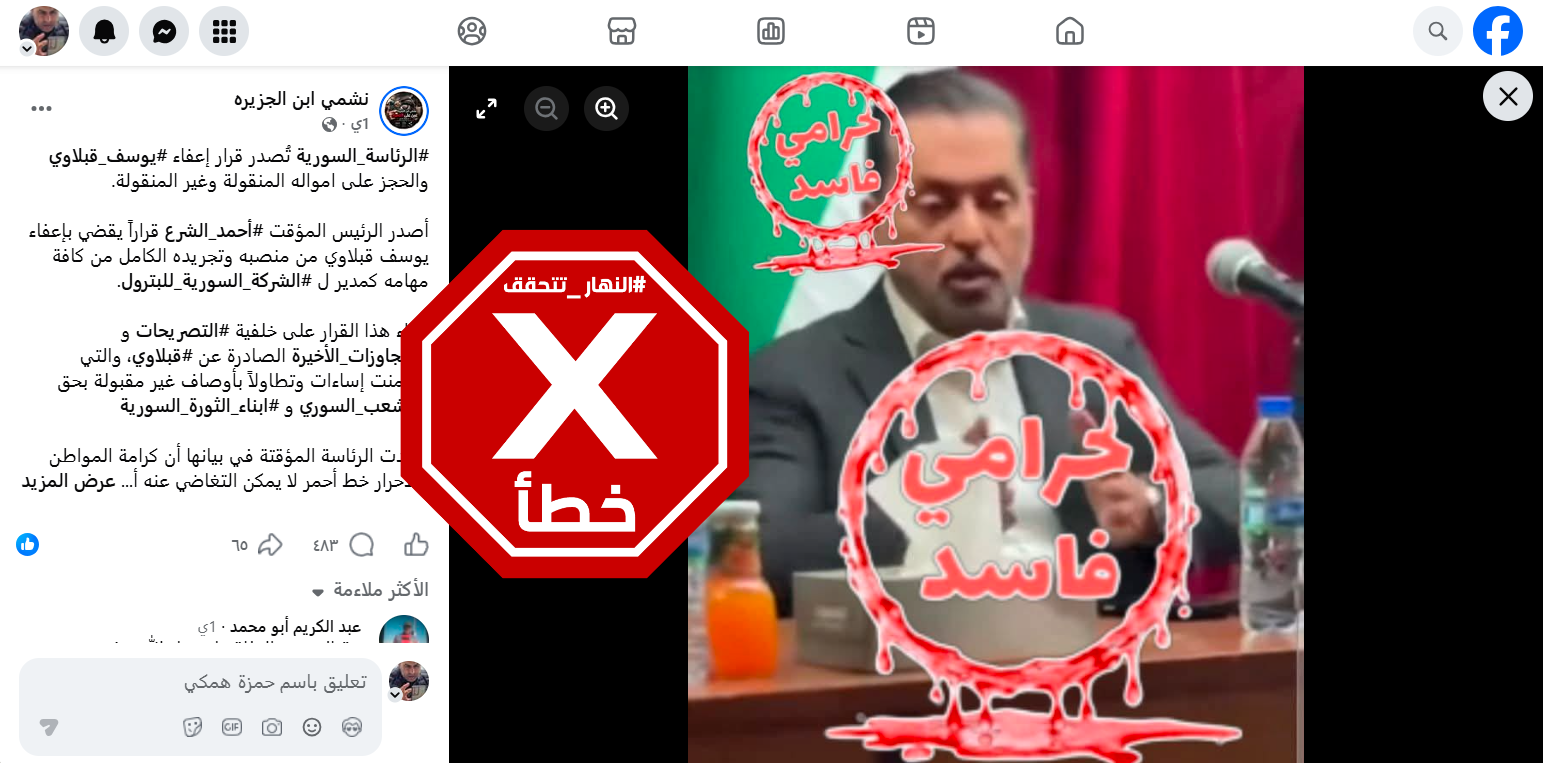 الخبر الخاطئ المتناقل (فايسبوك)