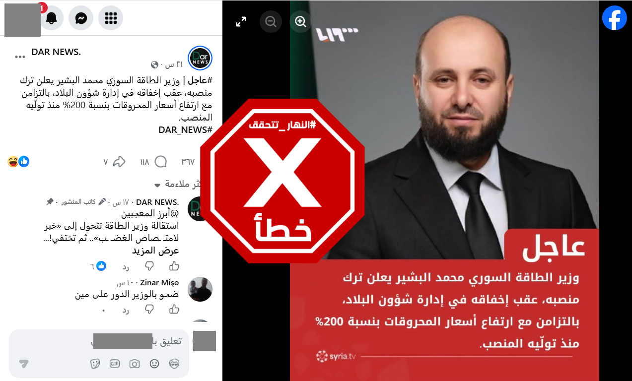الخبر الزائف المتناقل (فايسبوك)