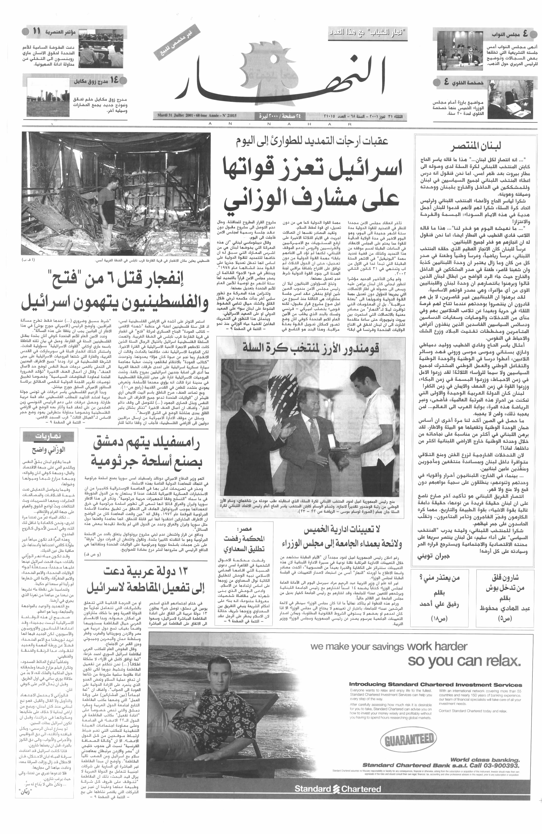 الصفحة الأولى من عدد 2001-07-31.