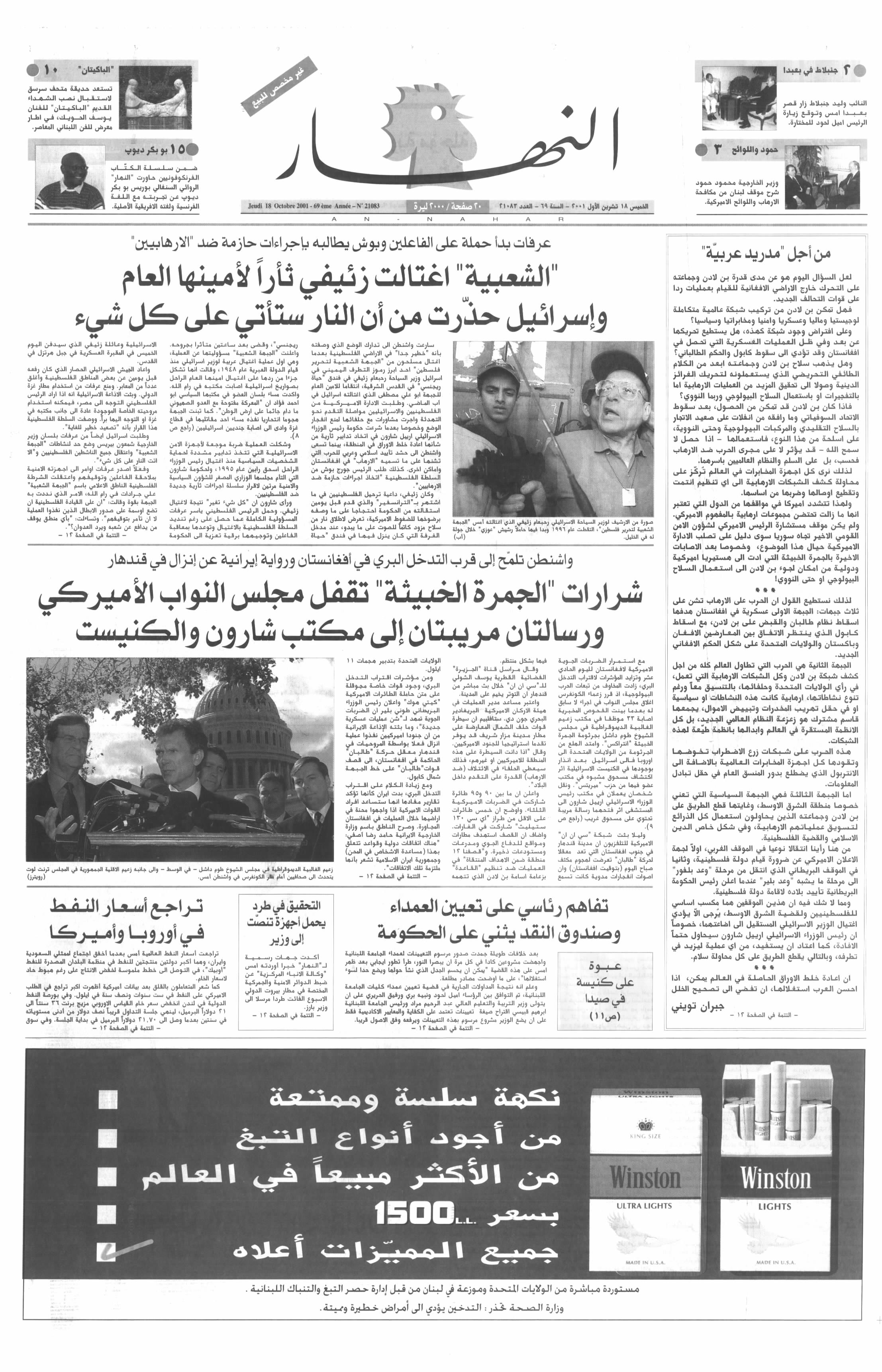 الصفحة الأولى من عدد 2001-10-18.