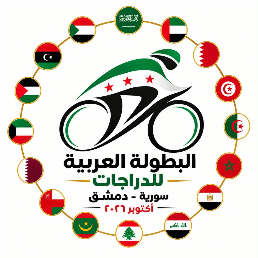 الدول المشاركة في البطولة العربية للدراجات في سوريا.
