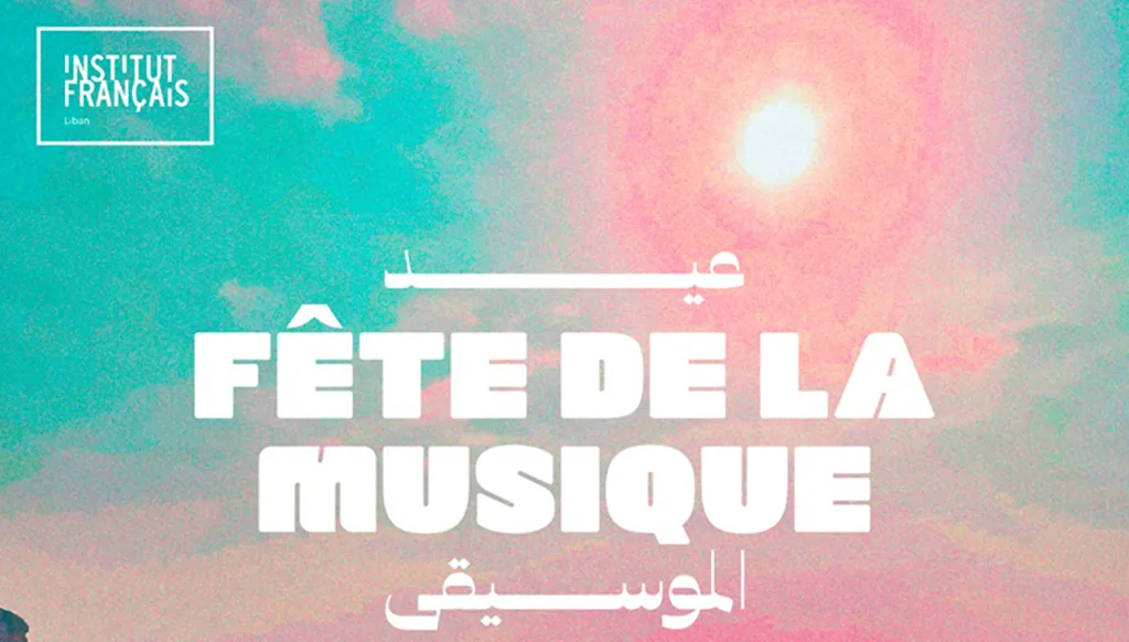 المركز الفرنسي في لبنان يحتفل بالنسخة الـ25 من "عيد الموسيقى"