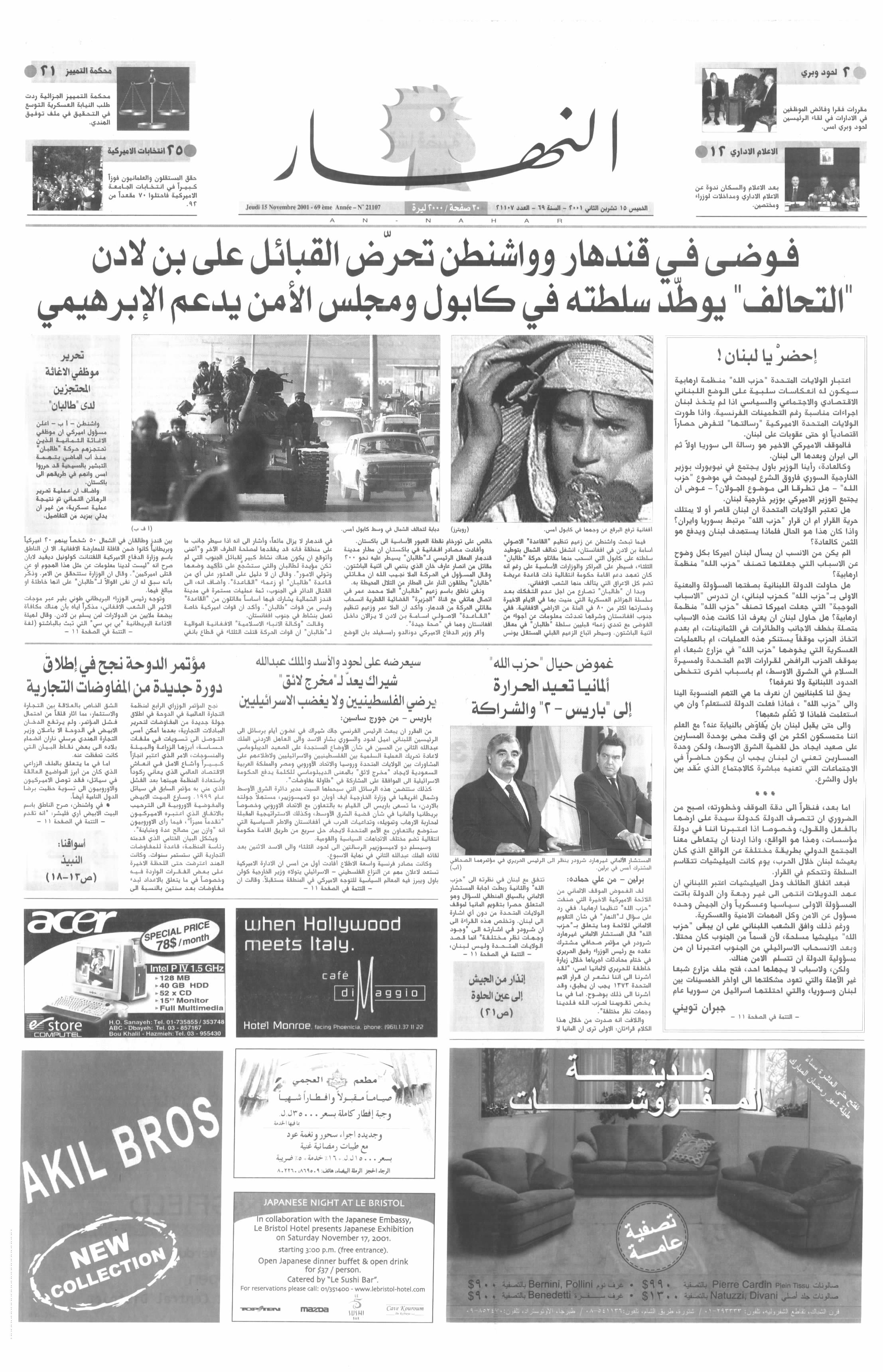 الصفحة الأولى من عدد 2001-11-15.